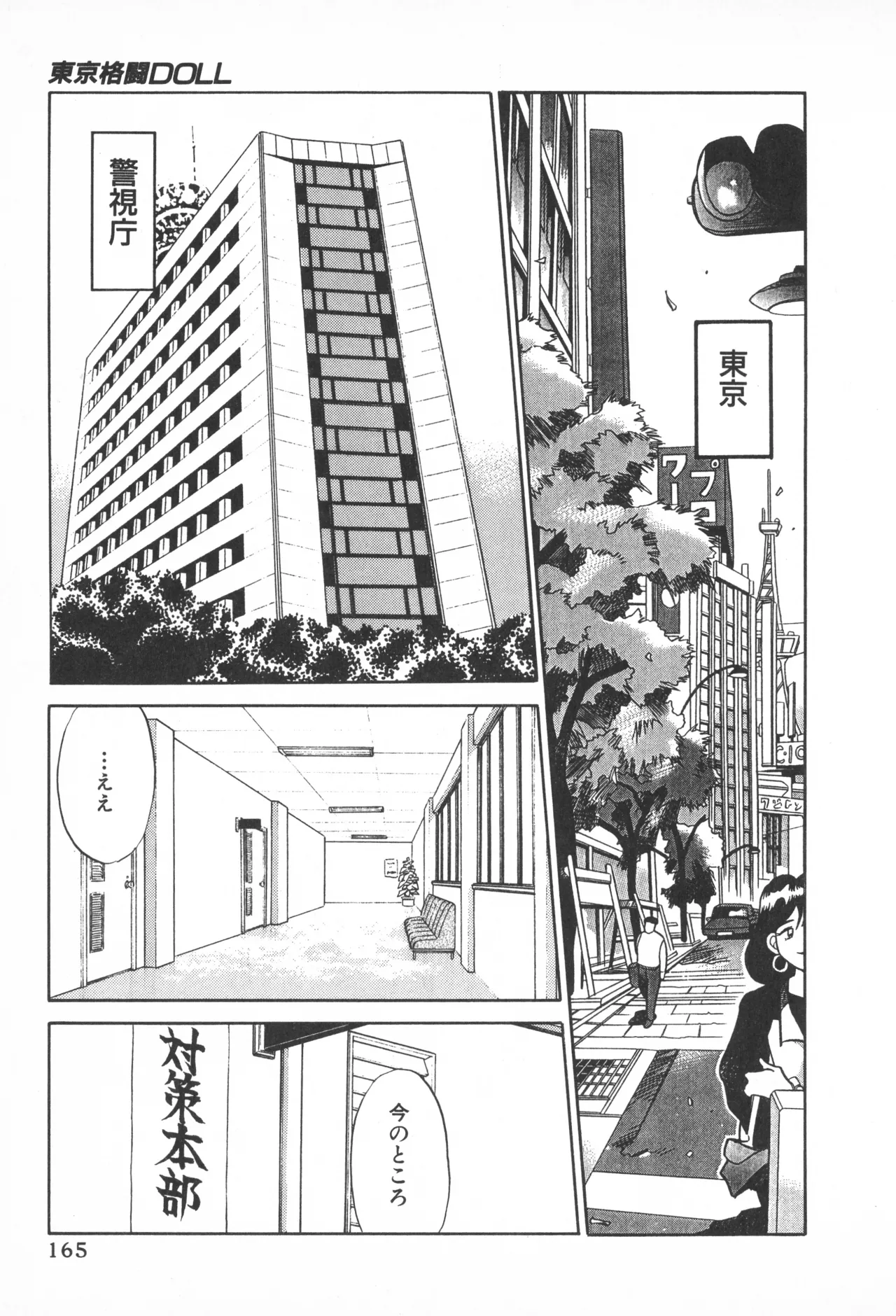 TOKYO FIGHTING DOLL - Page 164