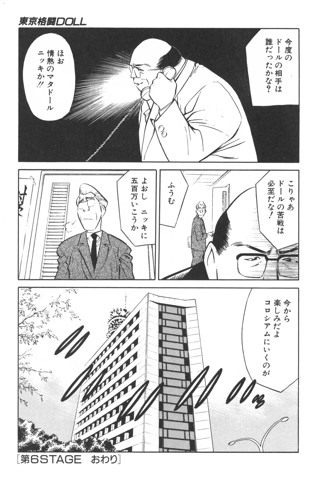 TOKYO FIGHTING DOLL - Page 176