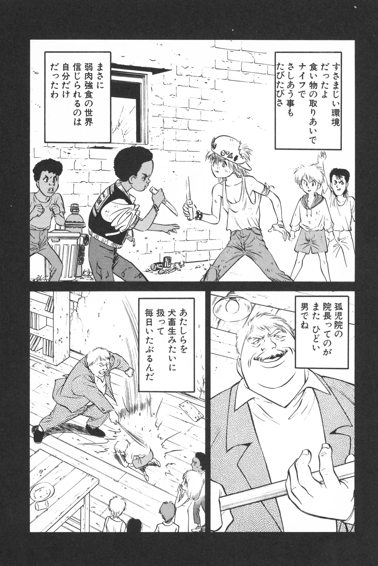 TOKYO FIGHTING DOLL - Page 193