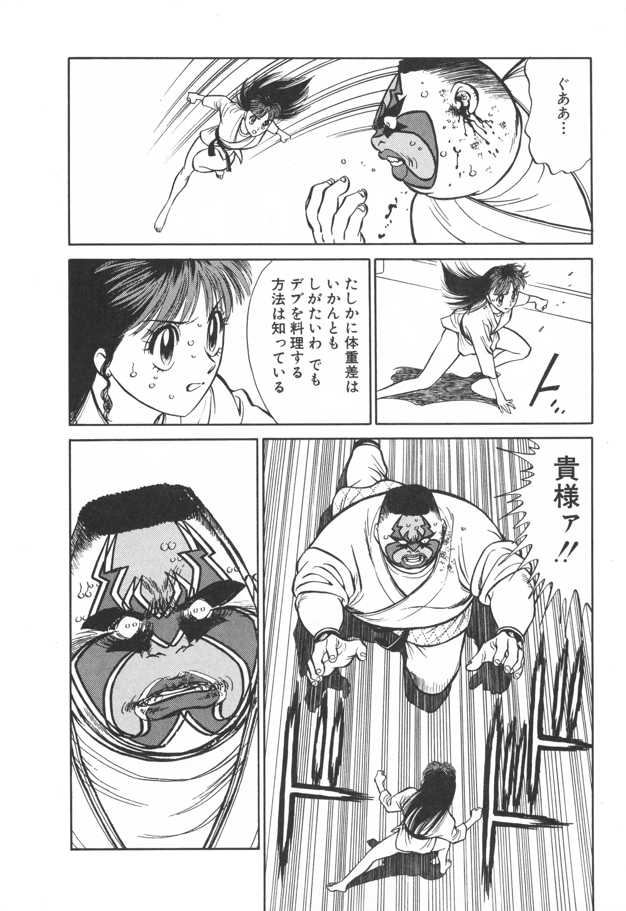 TOKYO FIGHTING DOLL - Page 47