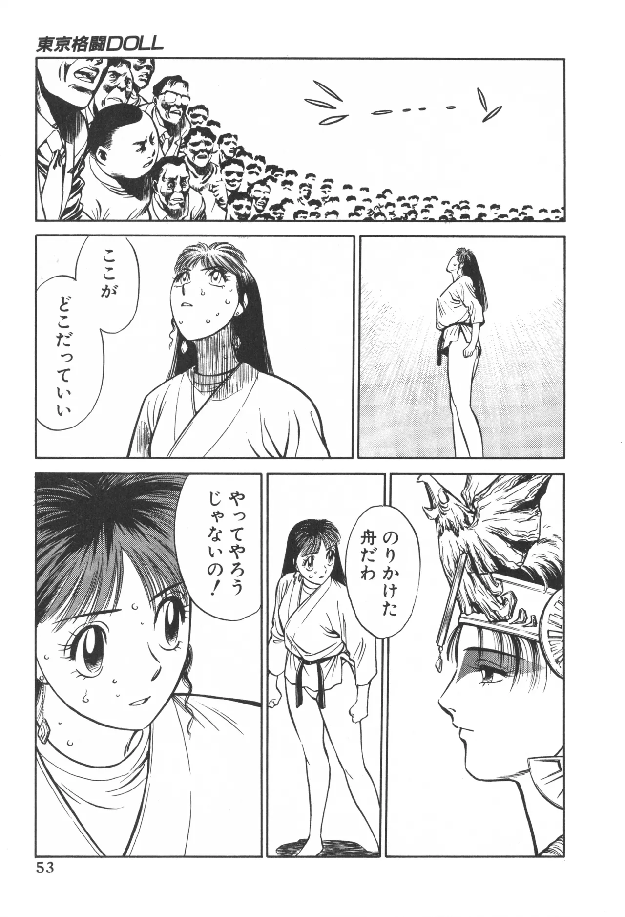 TOKYO FIGHTING DOLL - Page 52