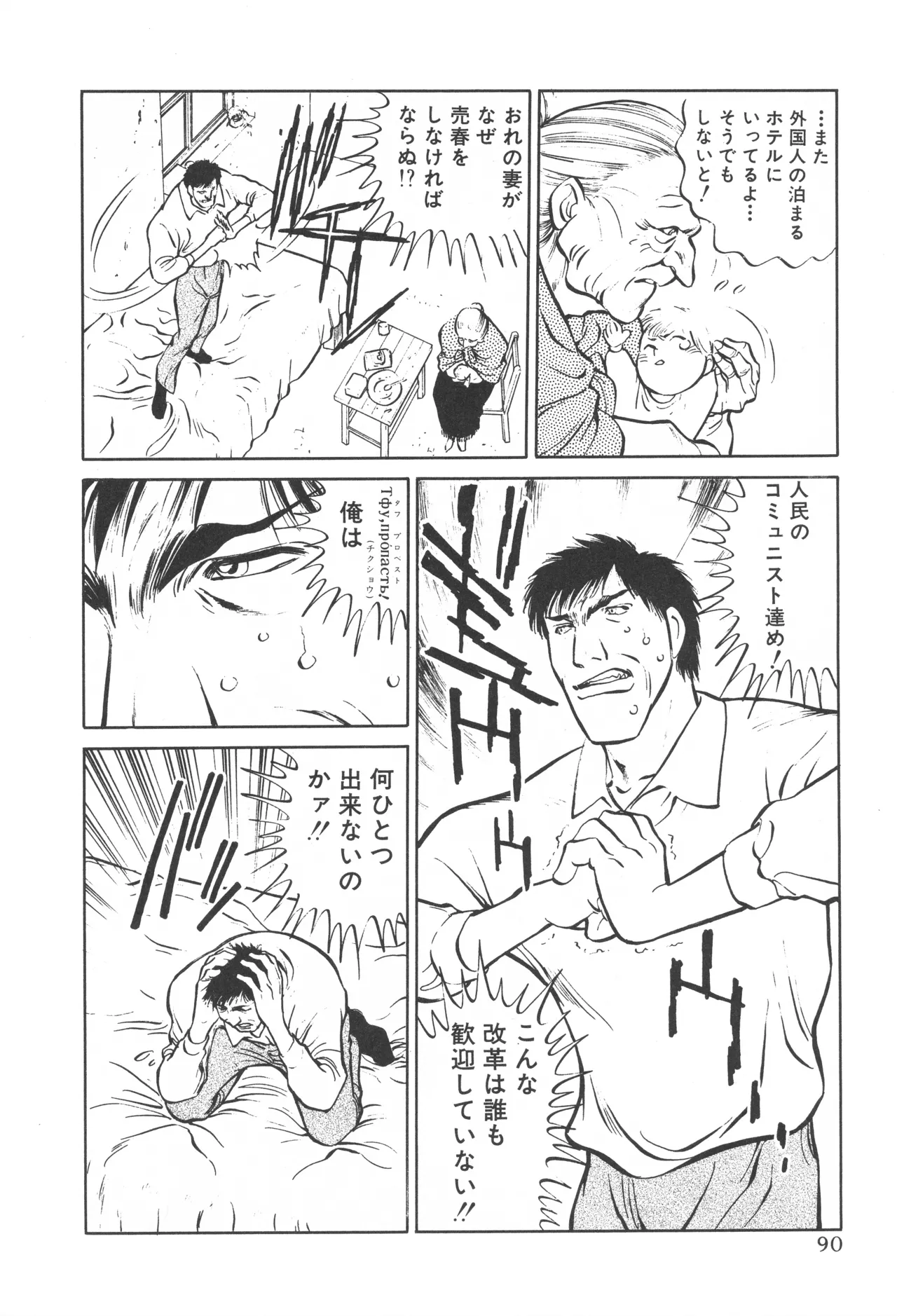 TOKYO FIGHTING DOLL - Page 89