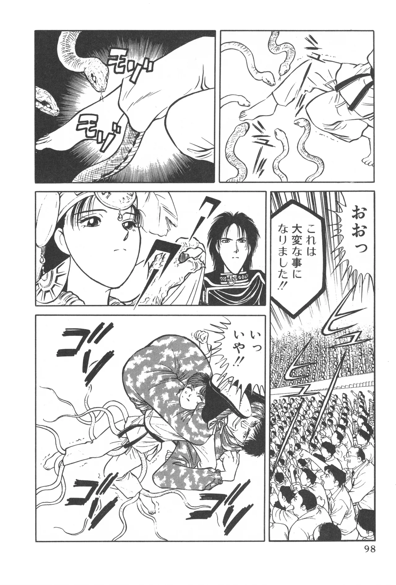 TOKYO FIGHTING DOLL - Page 97