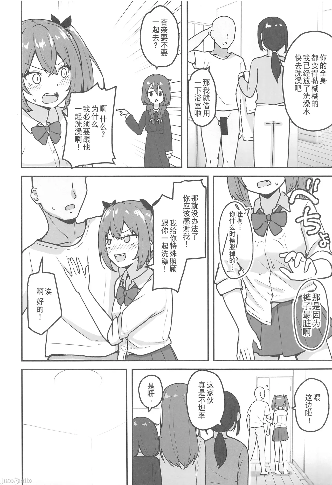 Chichizaki-Ke no Seishori Beit - Page 19