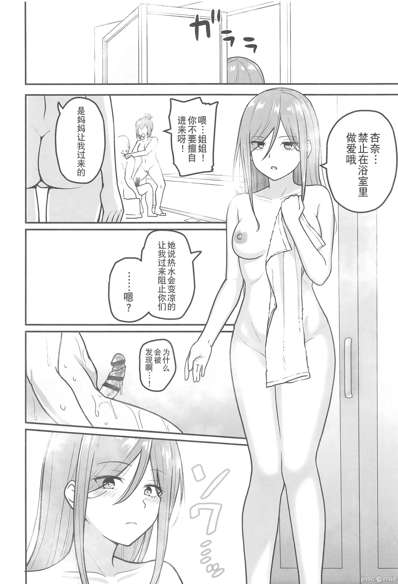 Chichizaki-Ke no Seishori Beit - Page 27