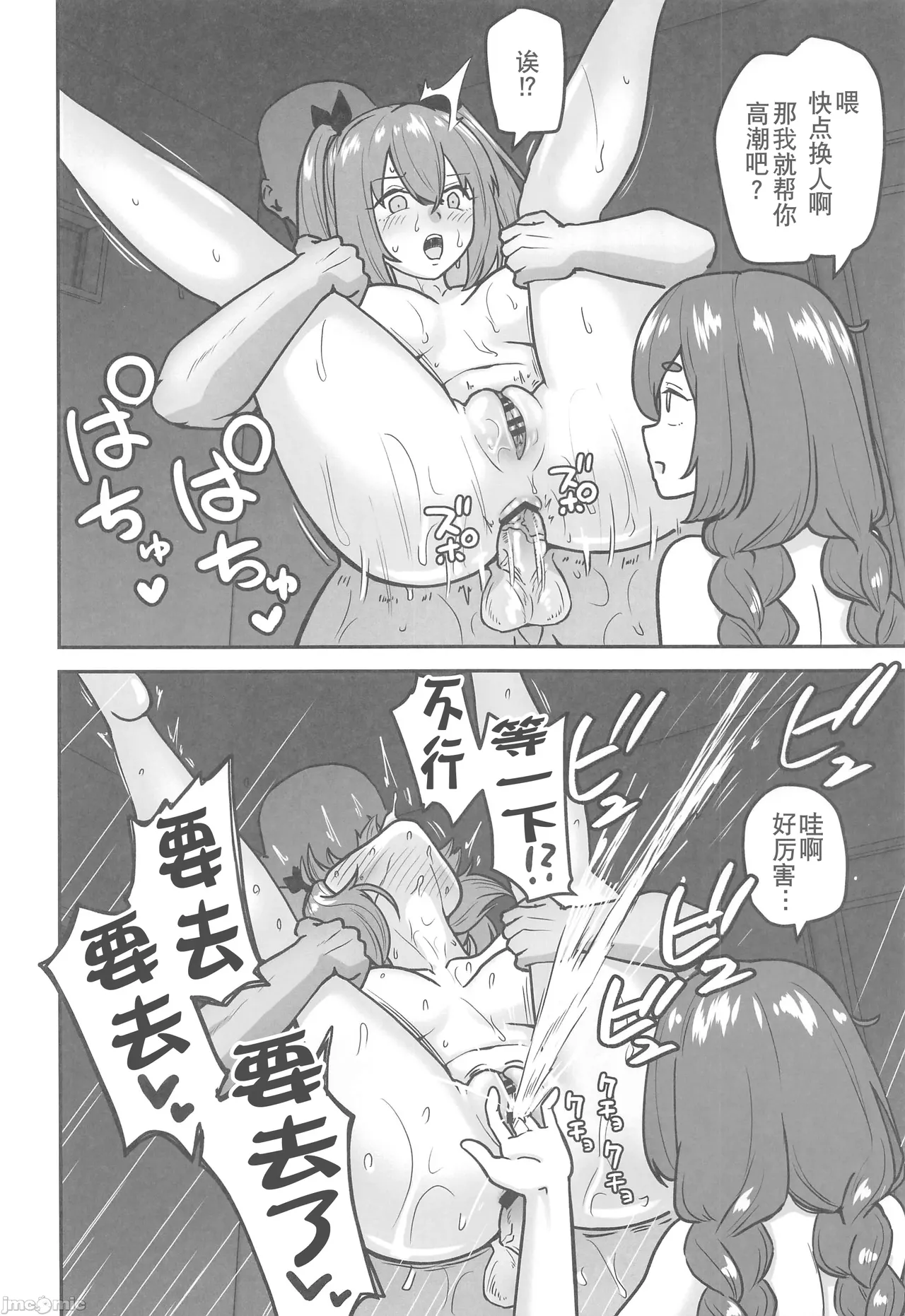 Chichizaki-Ke no Seishori Beit - Page 67