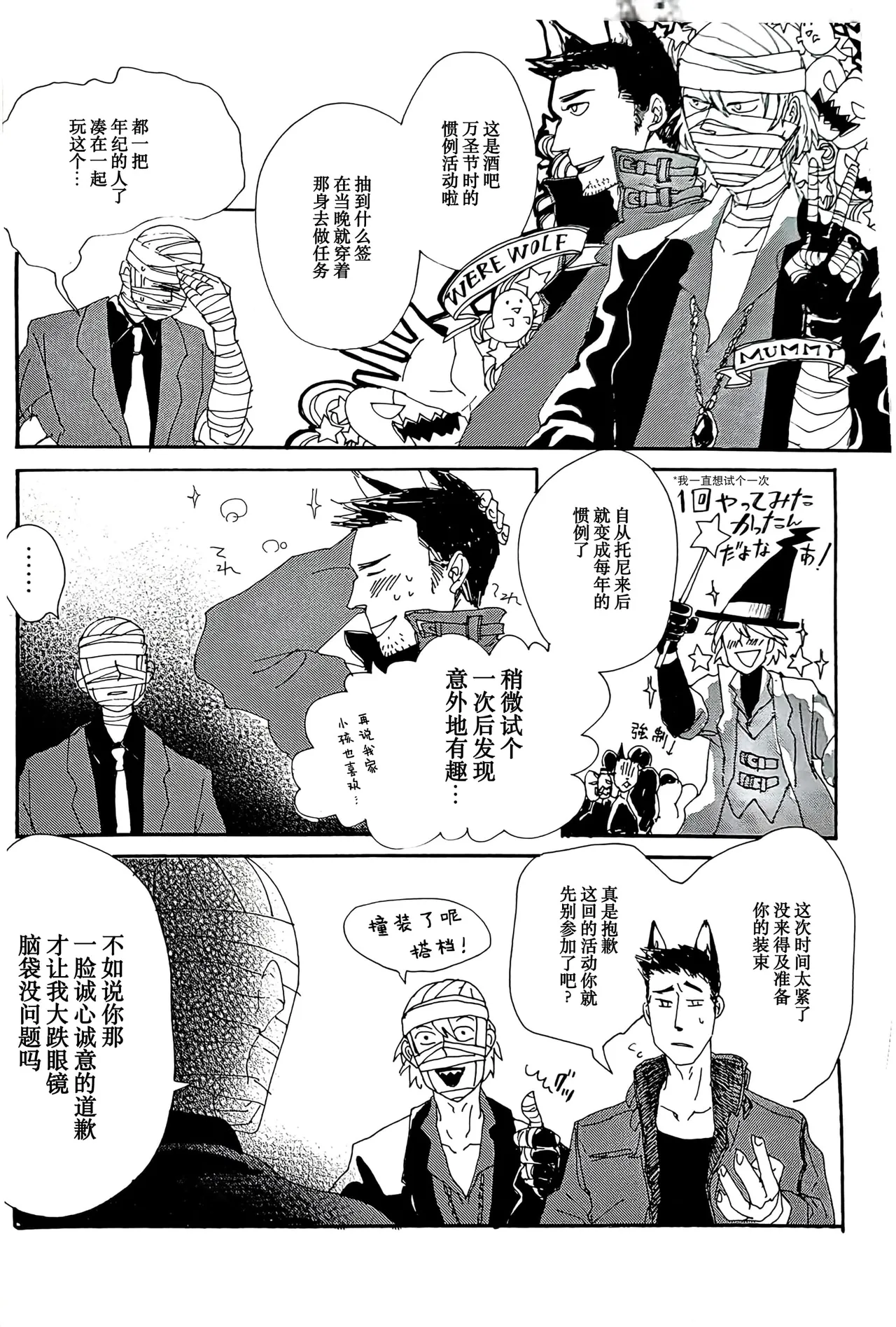 MAYBE ABOUT CRAZY！！！ - Page 36