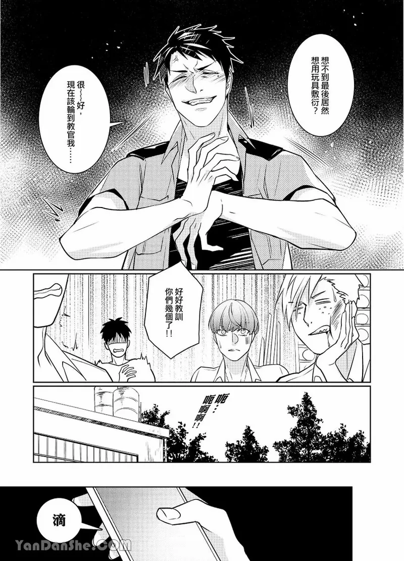 課後 - Page 21