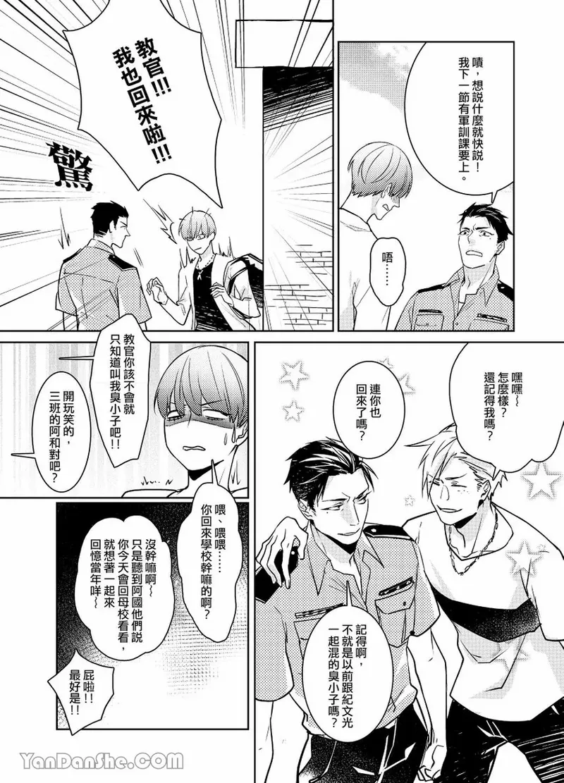 課後 - Page 38