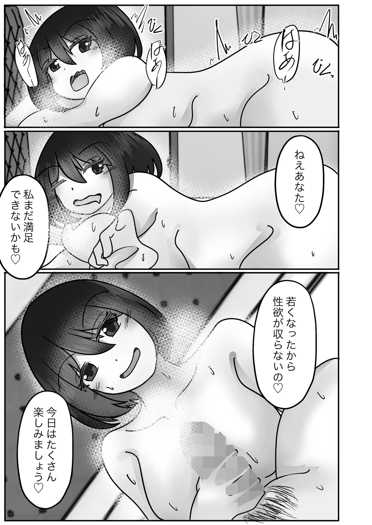 Page 20 of [Noranorano (Norahoshi)] Wakagaeri Suit