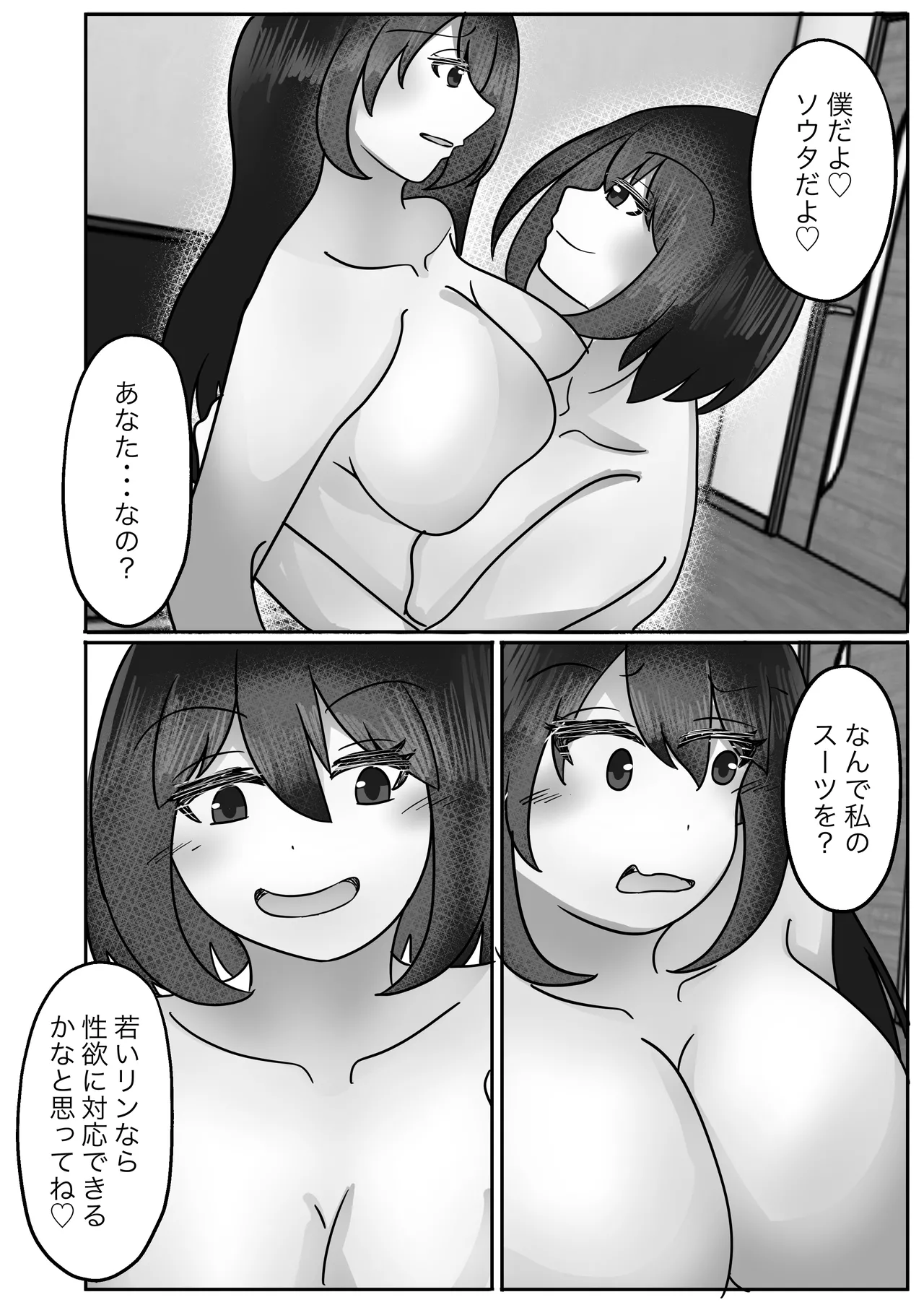 Page 31 of [Noranorano (Norahoshi)] Wakagaeri Suit
