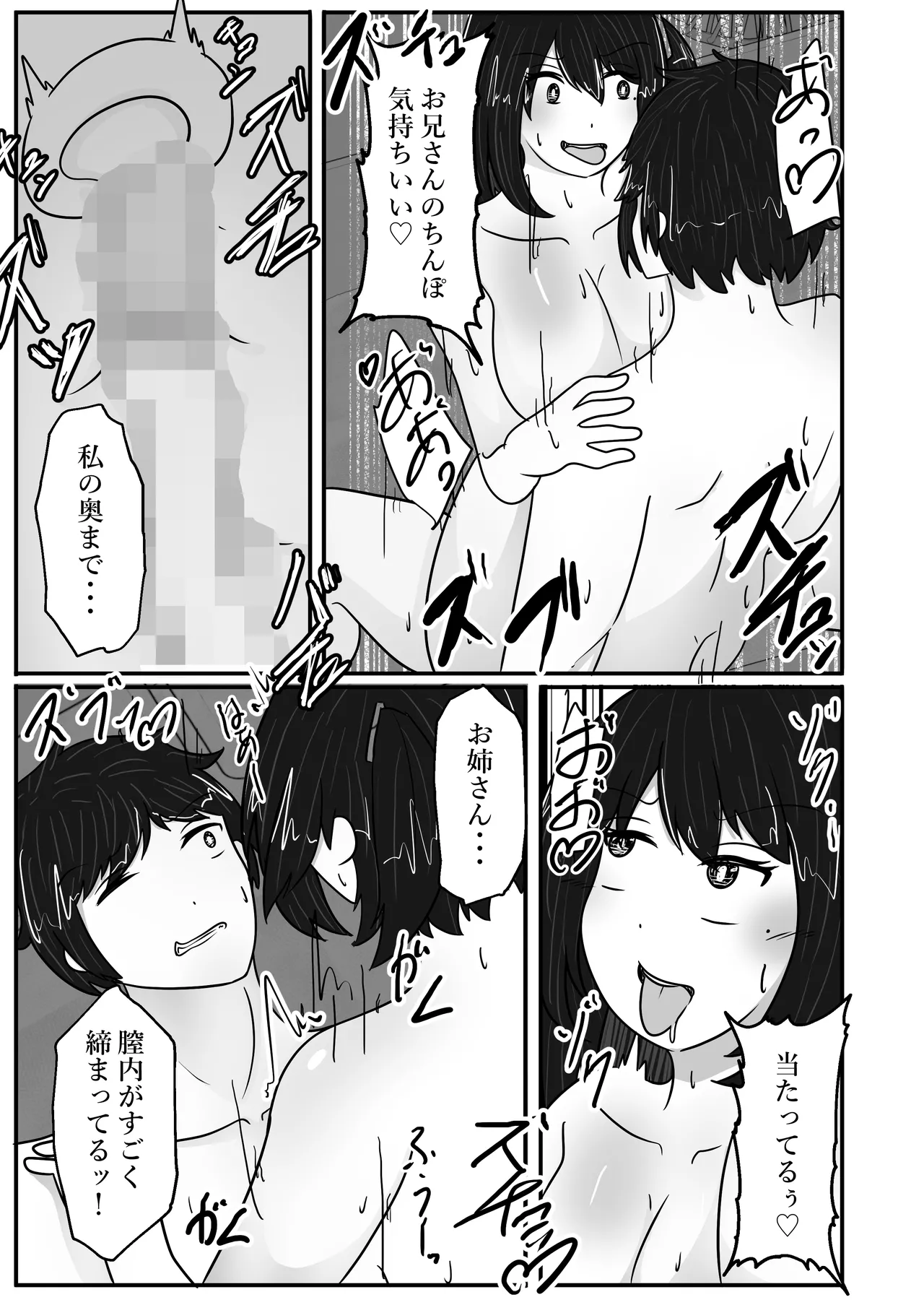 Wakagaeri Suit - Page 21