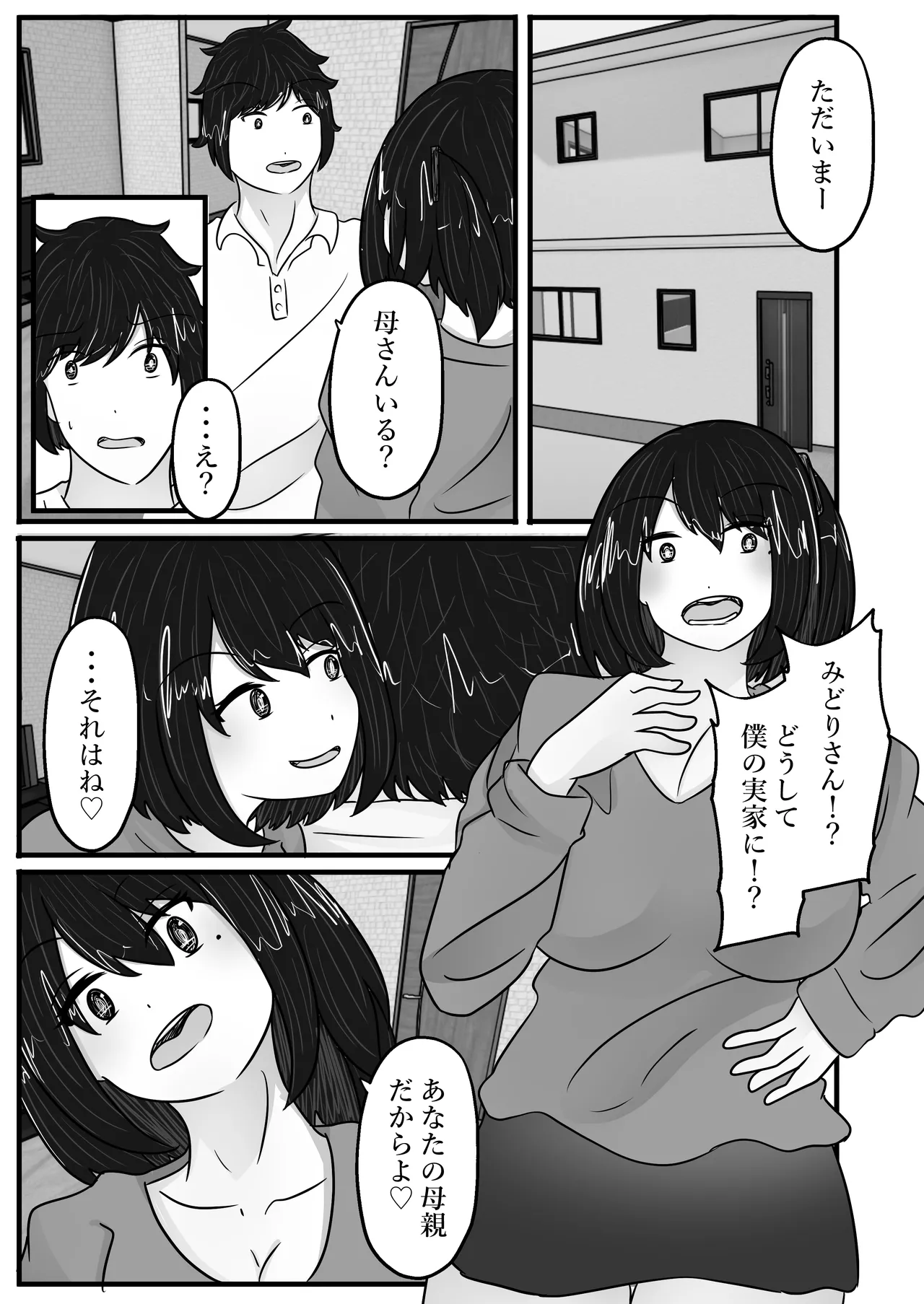 Wakagaeri Suit - Page 39