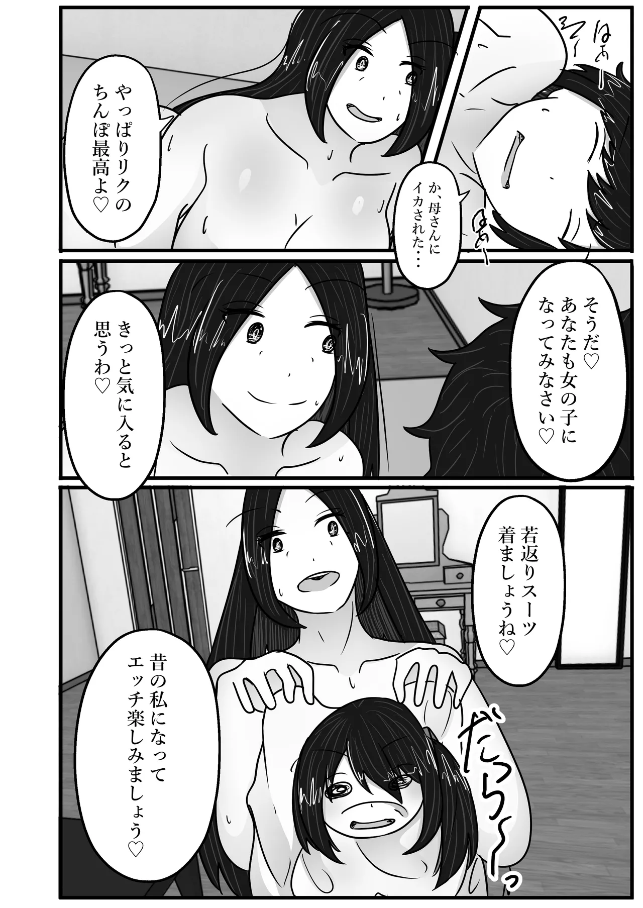 Wakagaeri Suit - Page 46