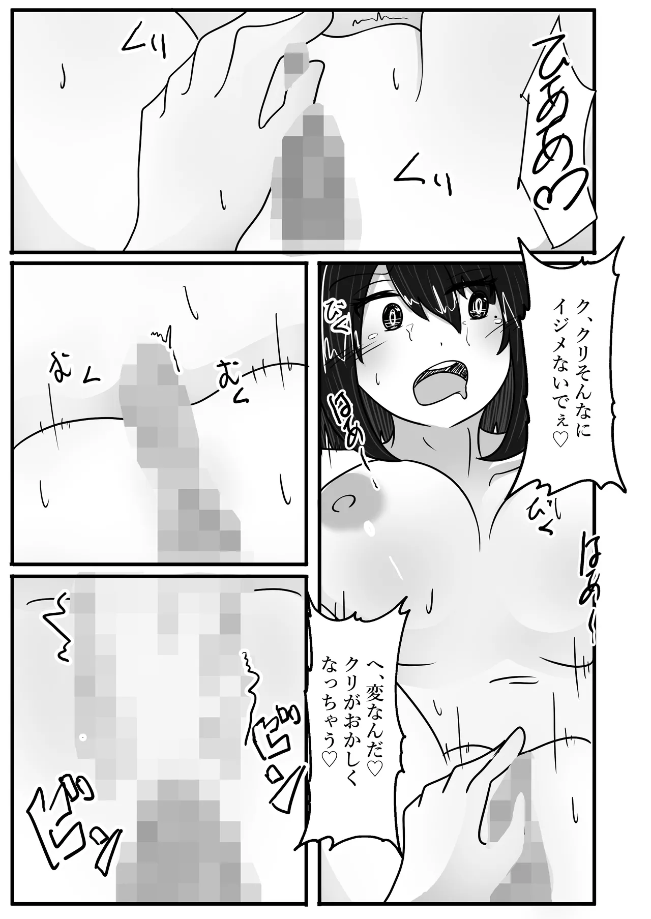 Wakagaeri Suit - Page 51