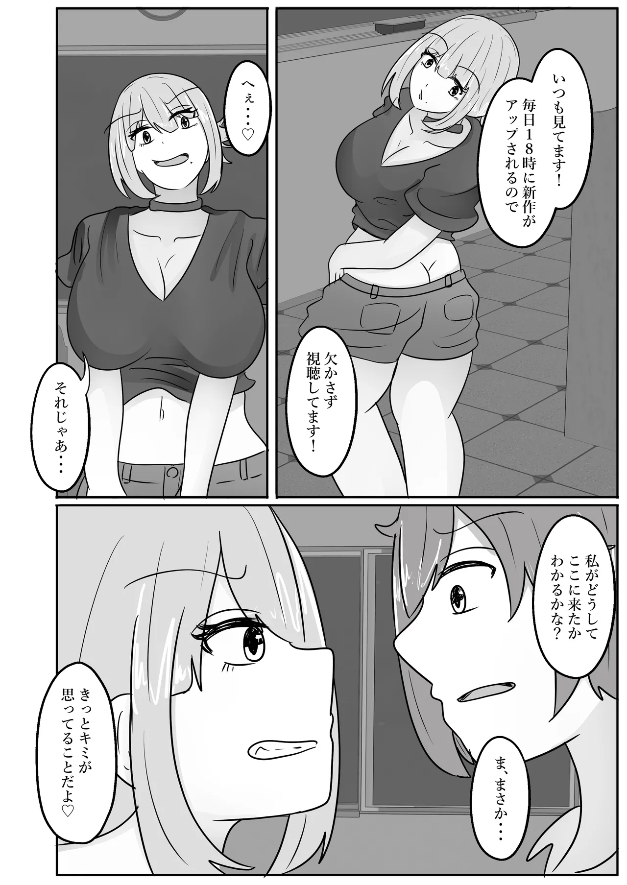 Wakagaeri Suit - Page 12
