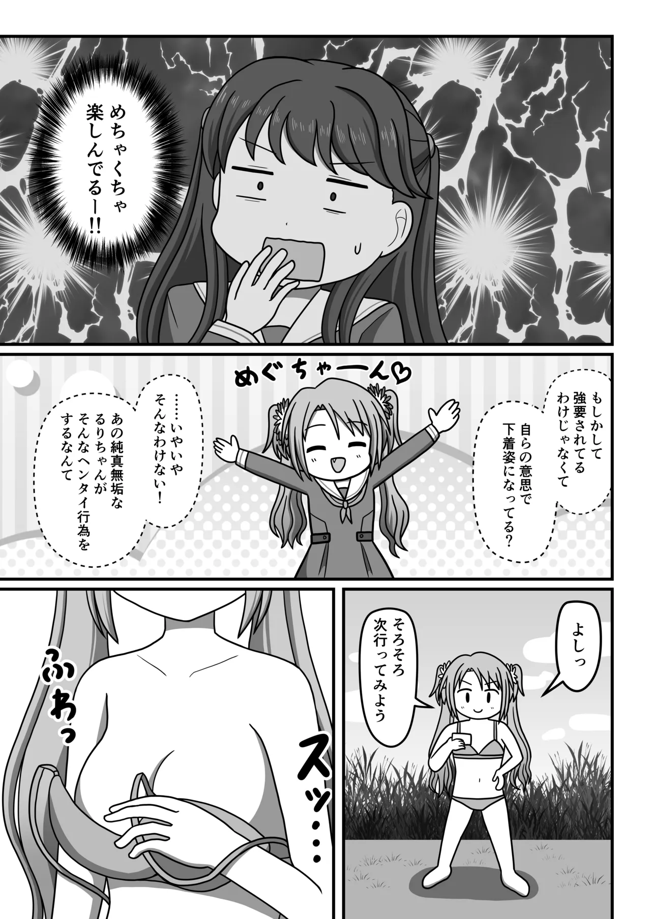 Hakuchu Ona Walk!? - Page 10