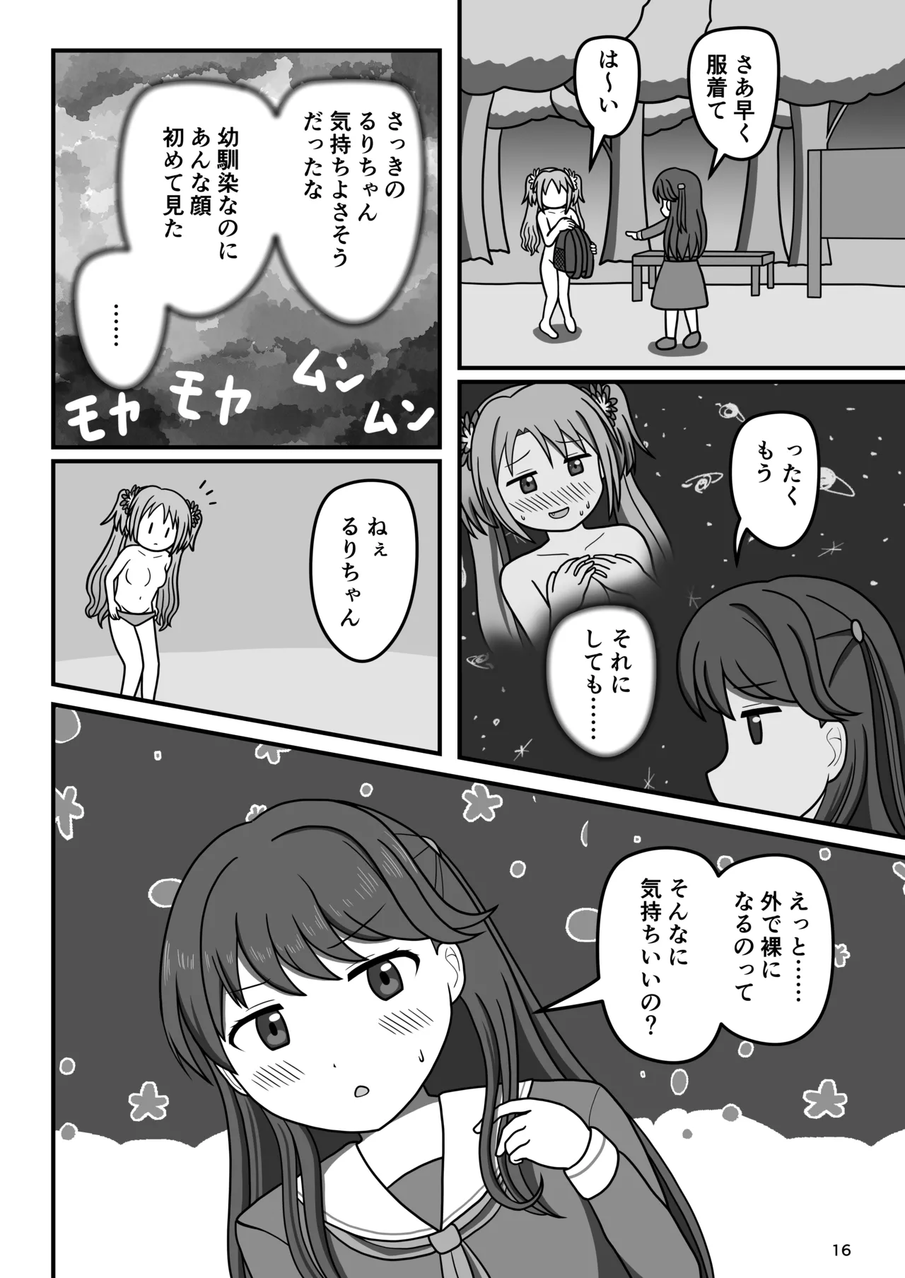 Hakuchu Ona Walk!? - Page 15