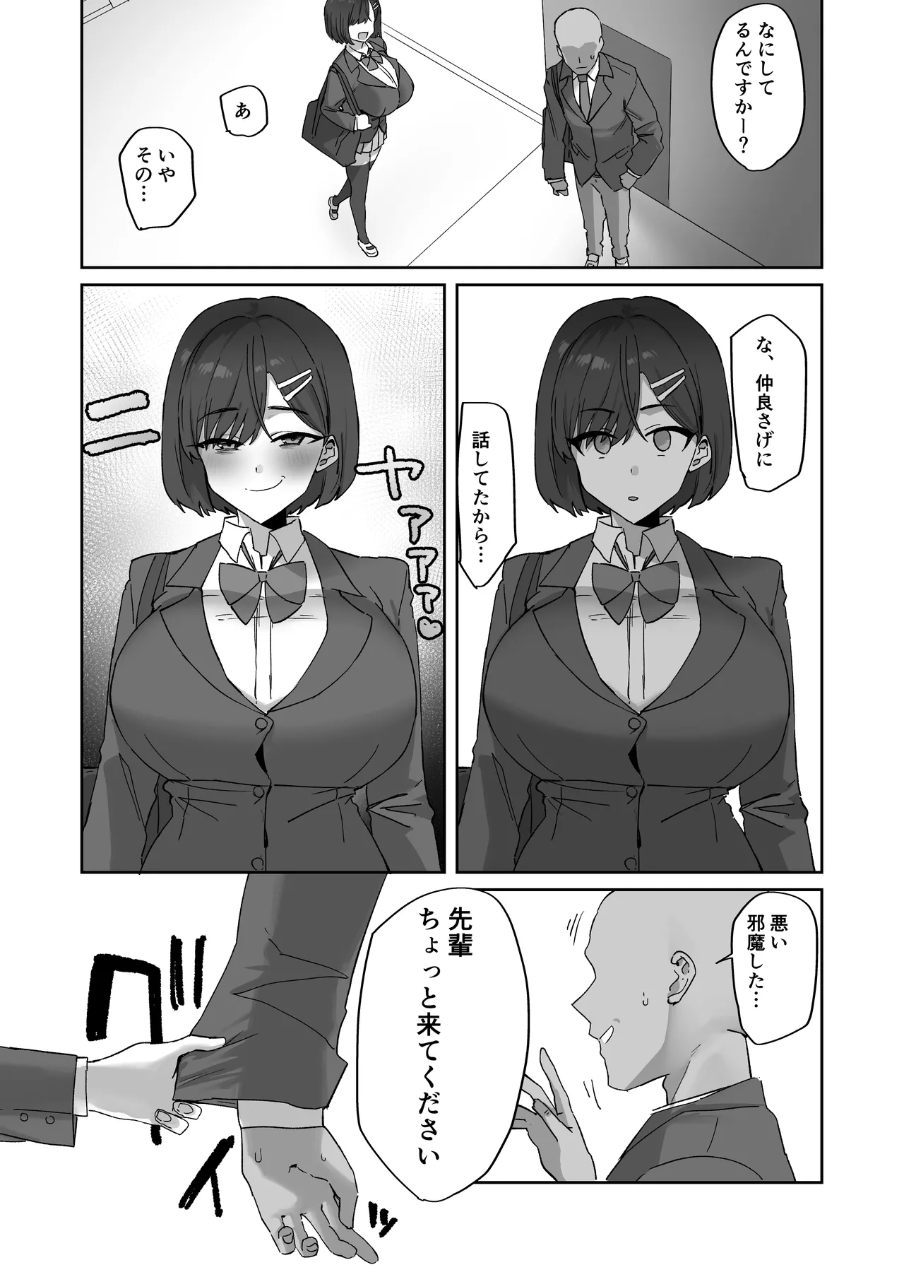 Mukatsuku Kouhai no Taishohou - Page 13