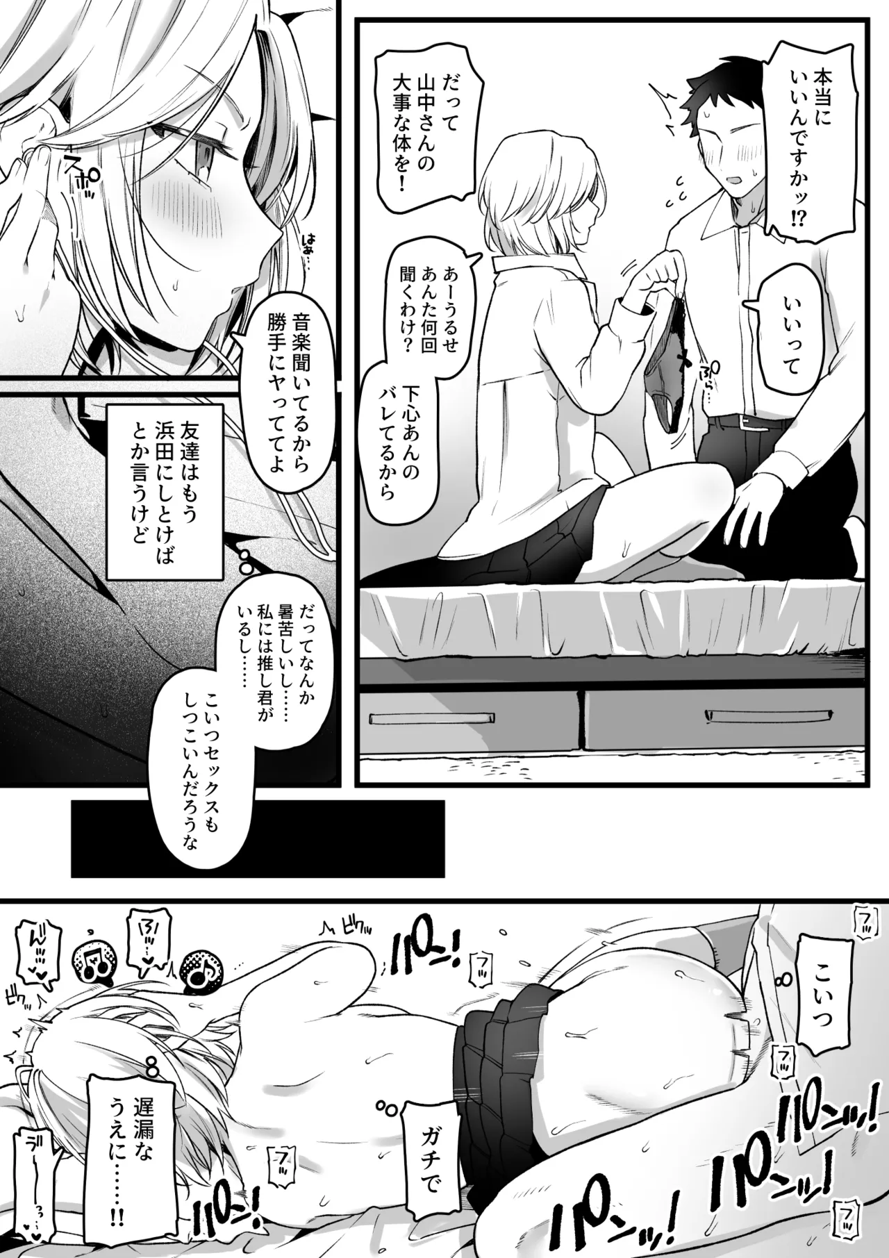 Chikunie Joushuusha Bare - Page 2