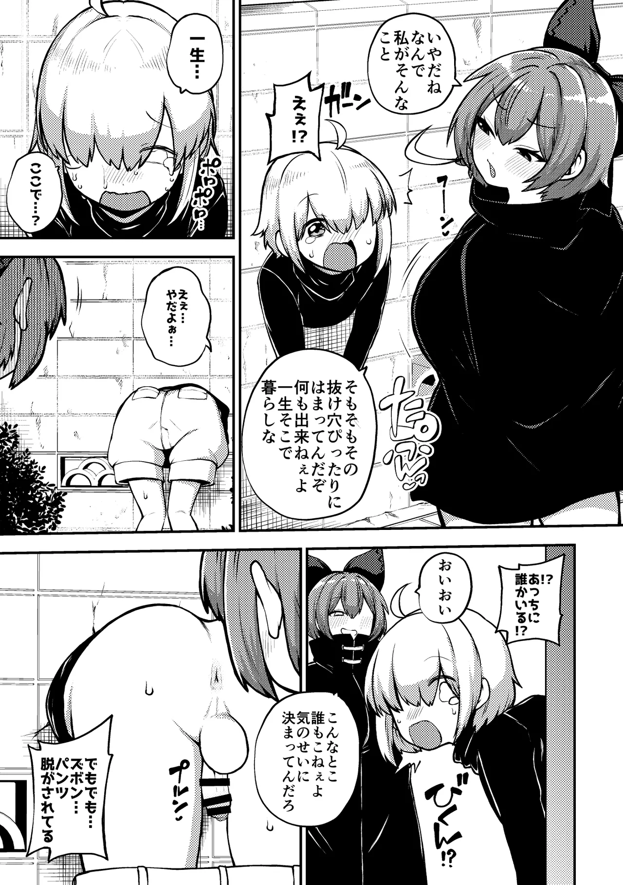 壁尻ばんきっき - Page 15