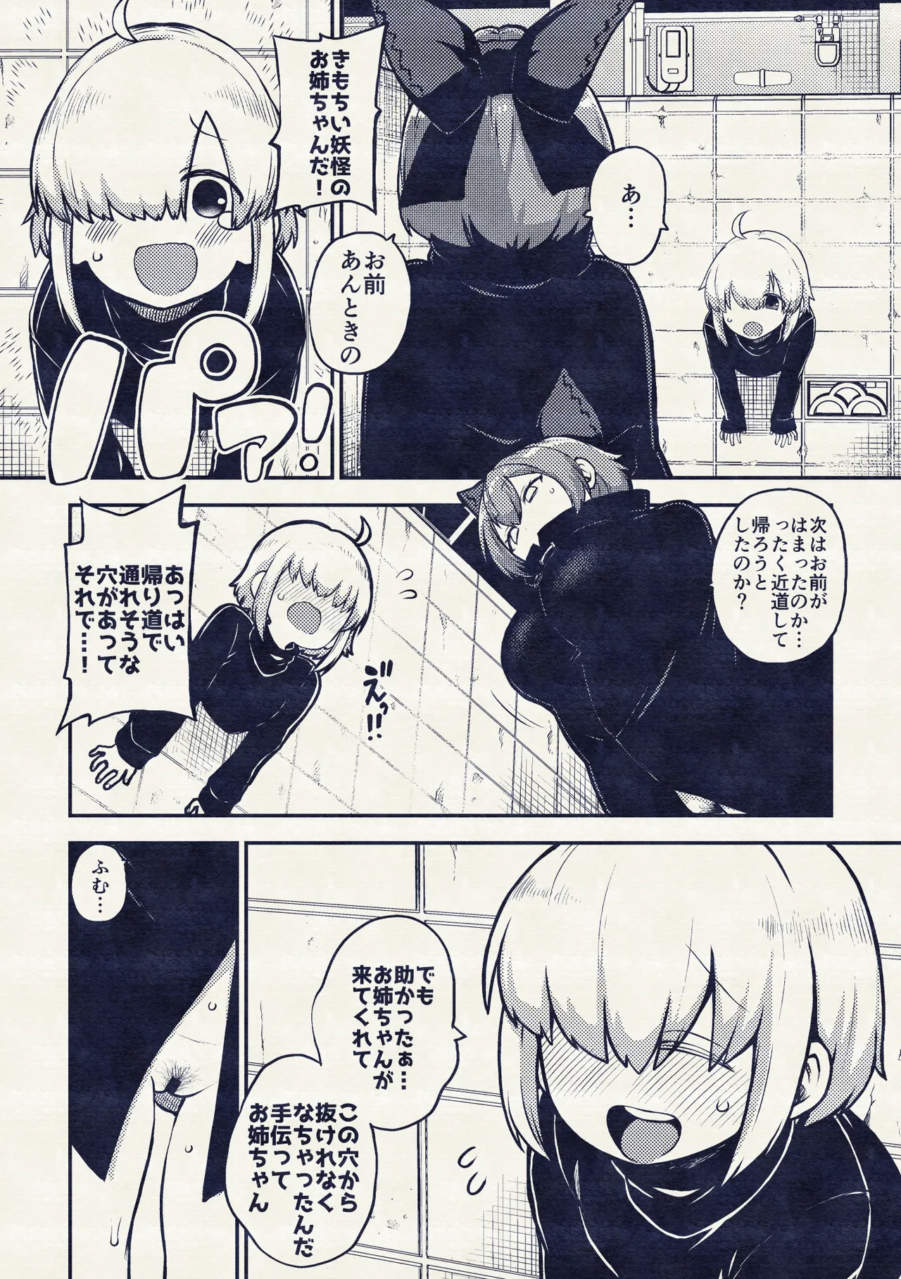 壁尻ばんきっき - Page 24