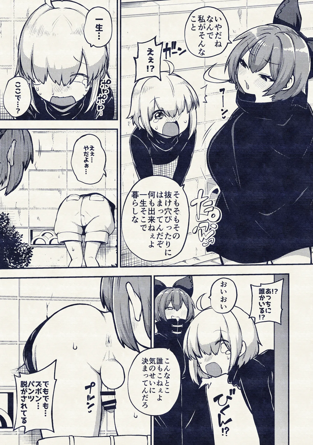 壁尻ばんきっき - Page 25