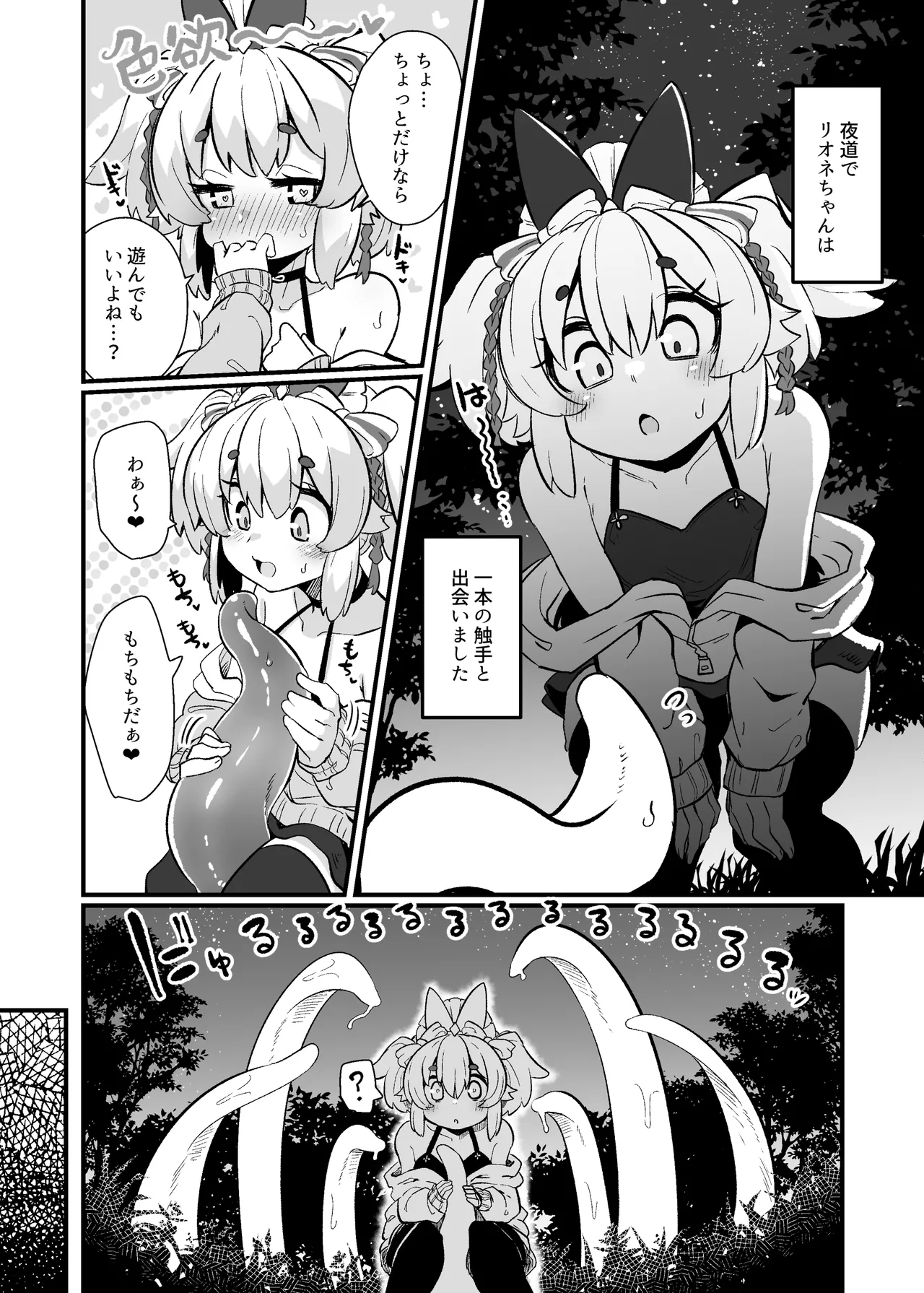 Ryuhyo Rione Goudou Hon - Page 12
