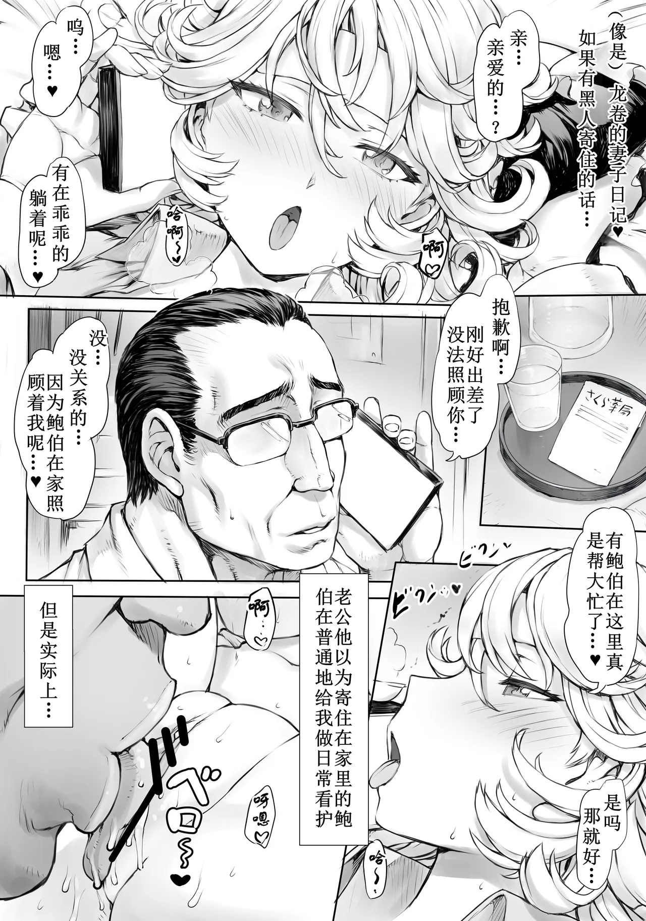 Tatsumaki-ppoi Tsuma - Page 61