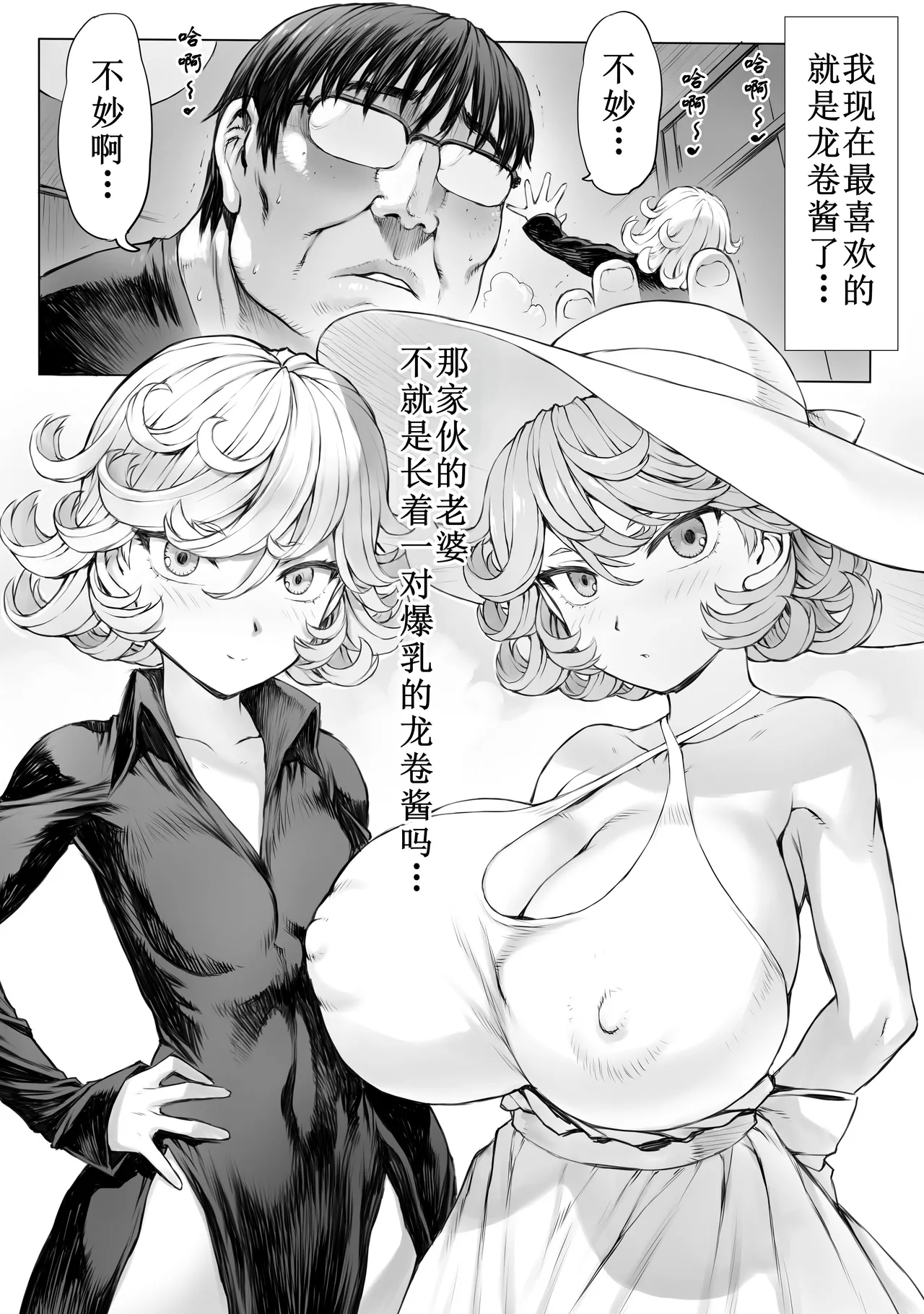 Tatsumaki-ppoi Tsuma - Page 8