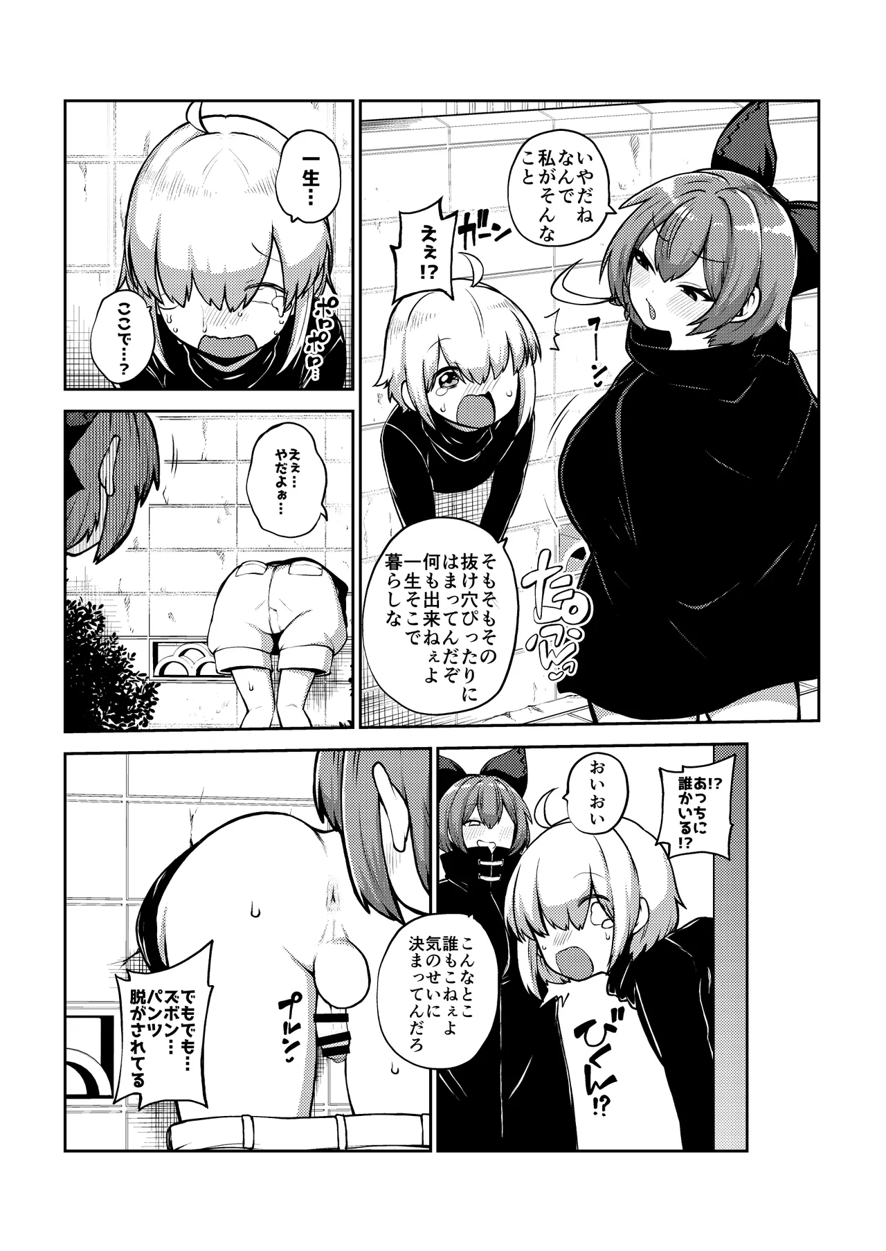 壁尻ばんきっき - Page 34