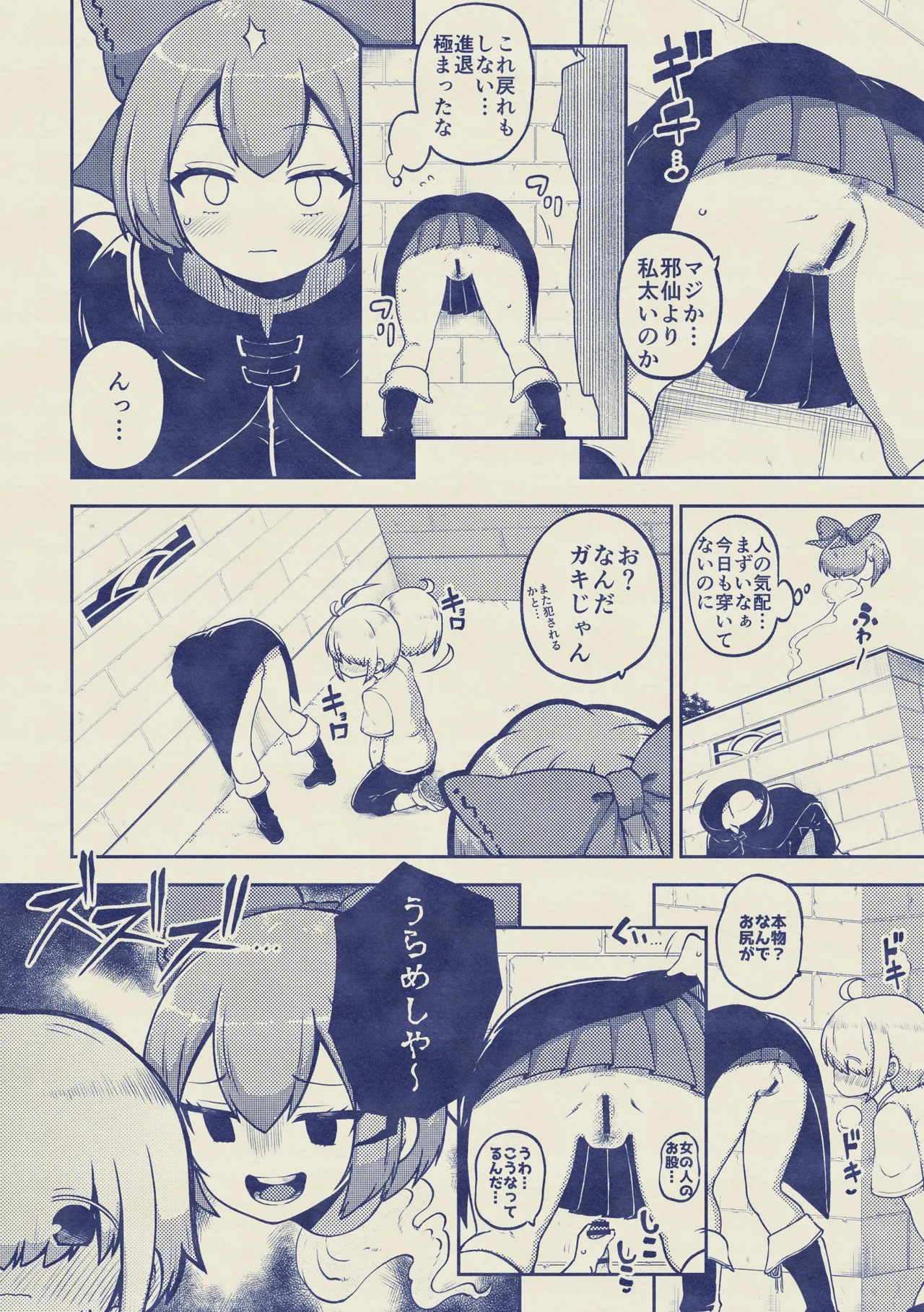 壁尻ばんきっき - Page 38