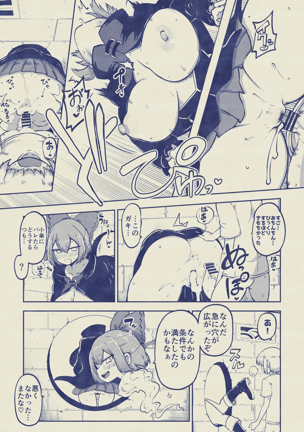 壁尻ばんきっき - Page 43