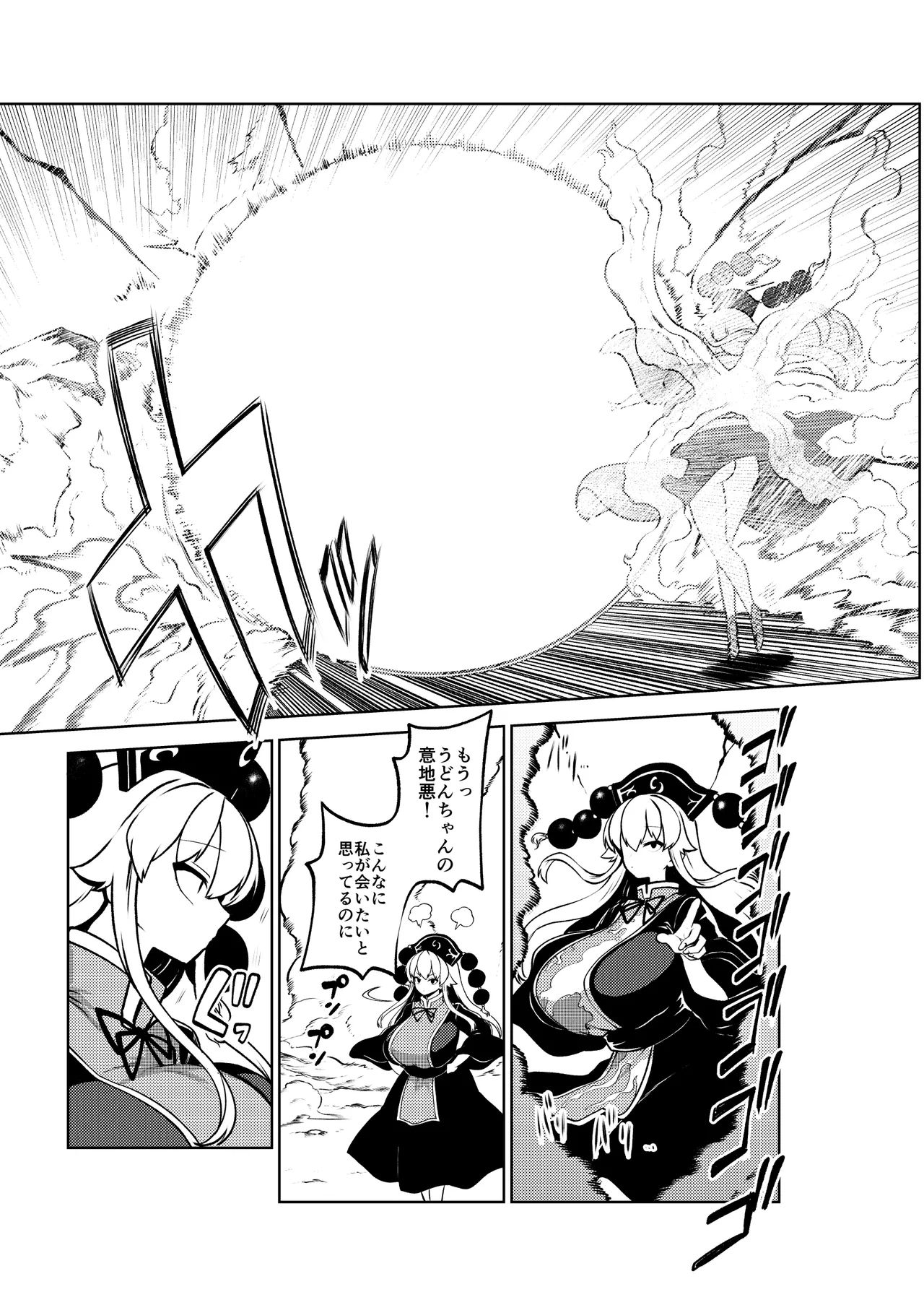 触手VS純狐 - Page 21