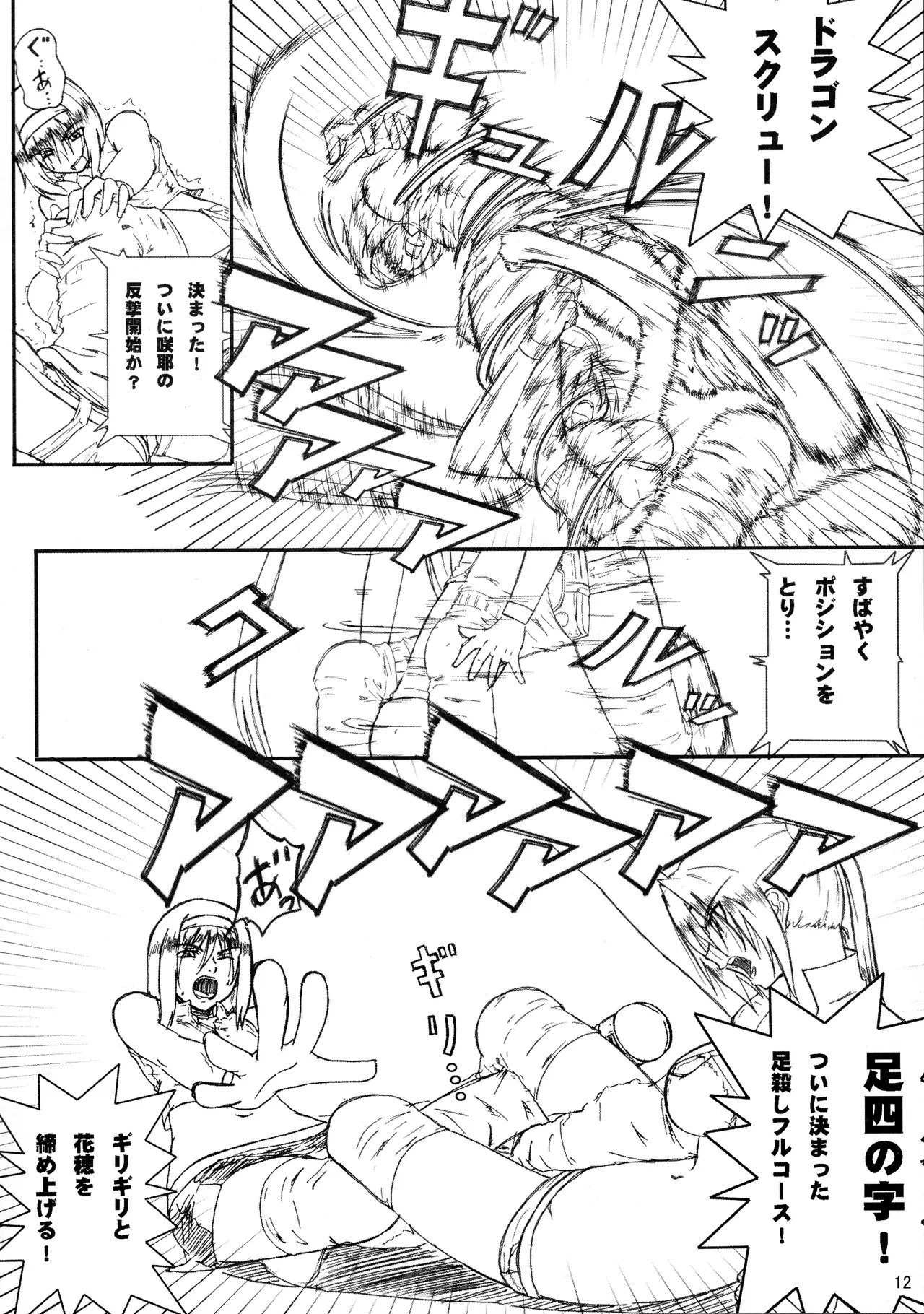 Kikan Gyaru Resu No. 1 Final Mix - Page 11