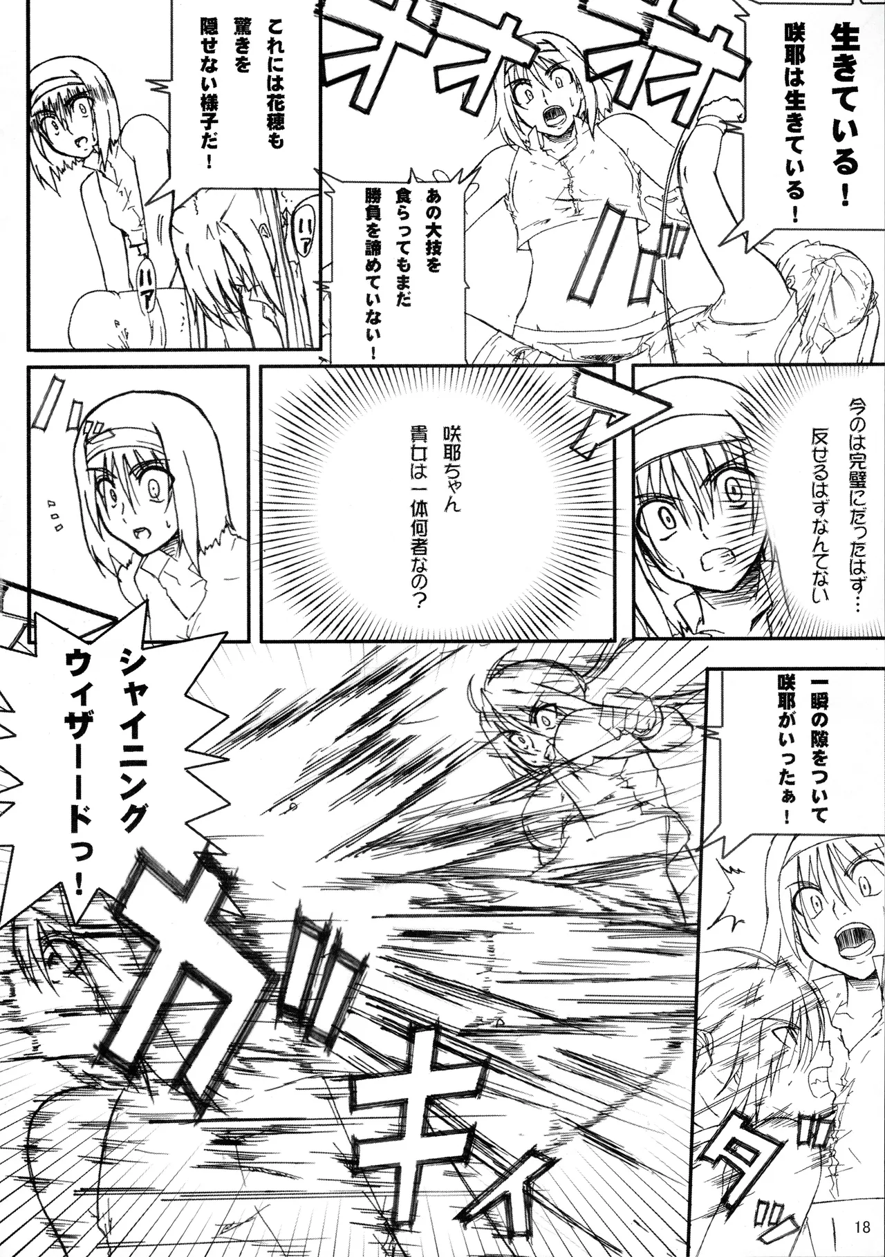 Kikan Gyaru Resu No. 1 Final Mix - Page 17