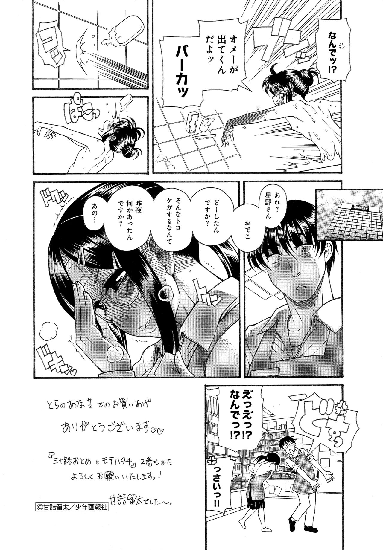 Page 4 of [Amadume Ryuuta] Misoji Otome to Mote Hatachi volume 1 Toranoana Tokuten 4P Leaflet