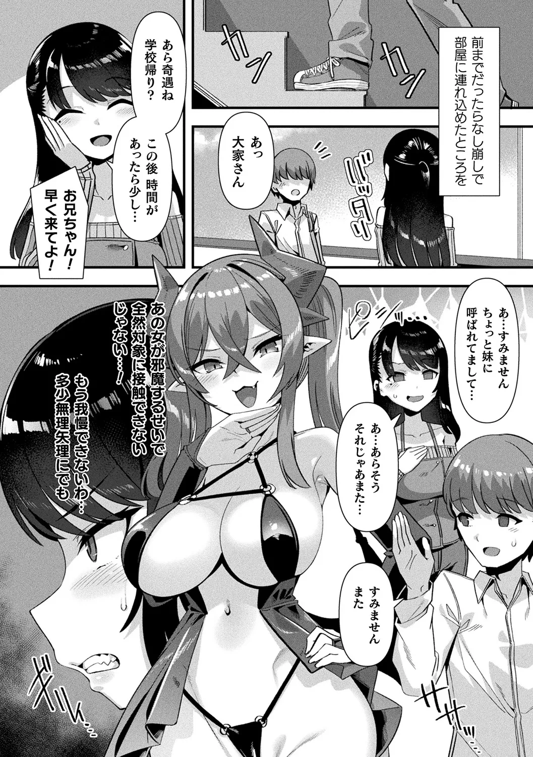 Harem Singularity - Page 100