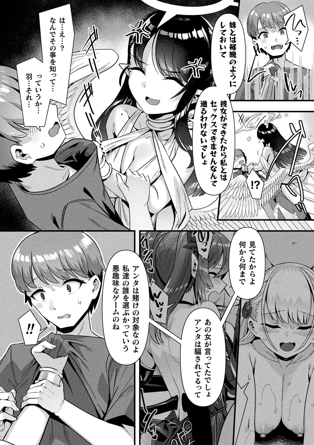 Harem Singularity - Page 104