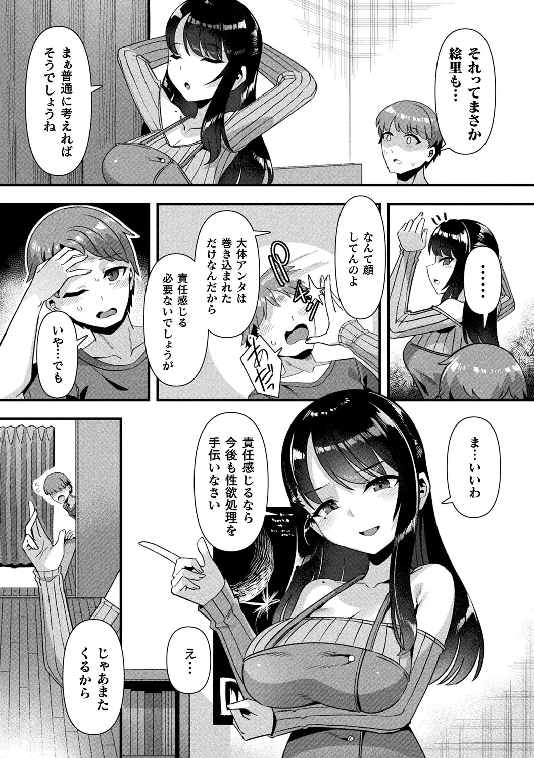Harem Singularity - Page 121