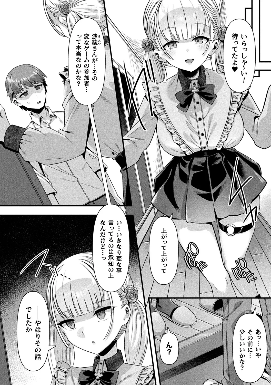 Harem Singularity - Page 124