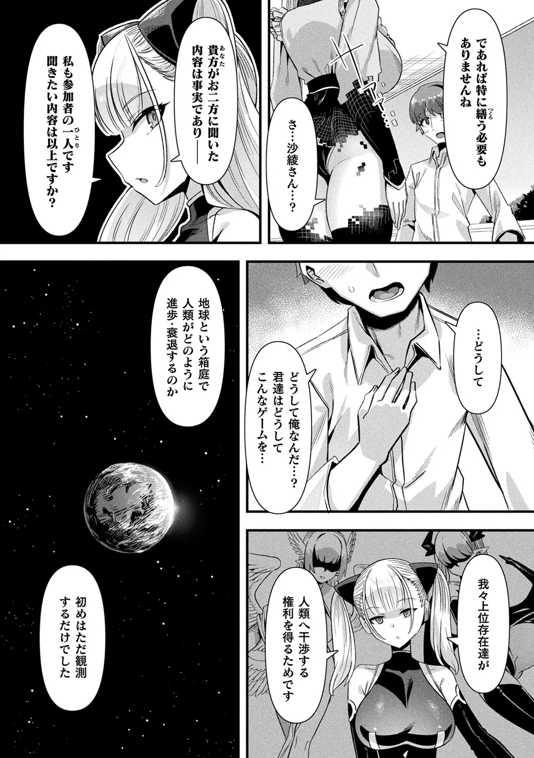 Harem Singularity - Page 125