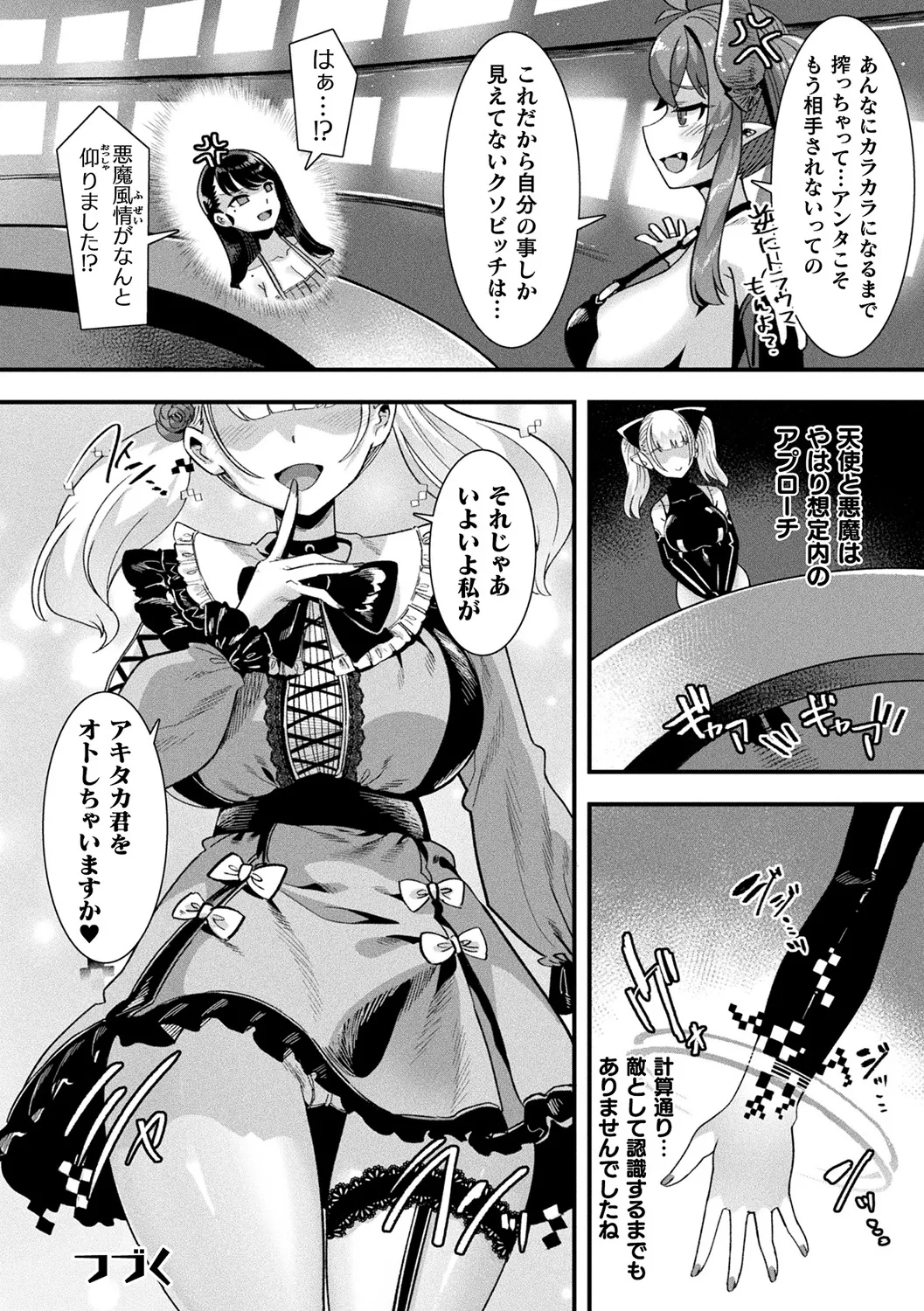 Harem Singularity - Page 48