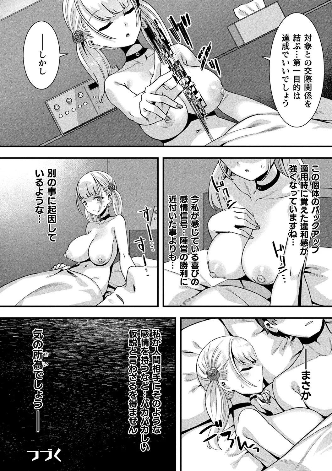 Harem Singularity - Page 72