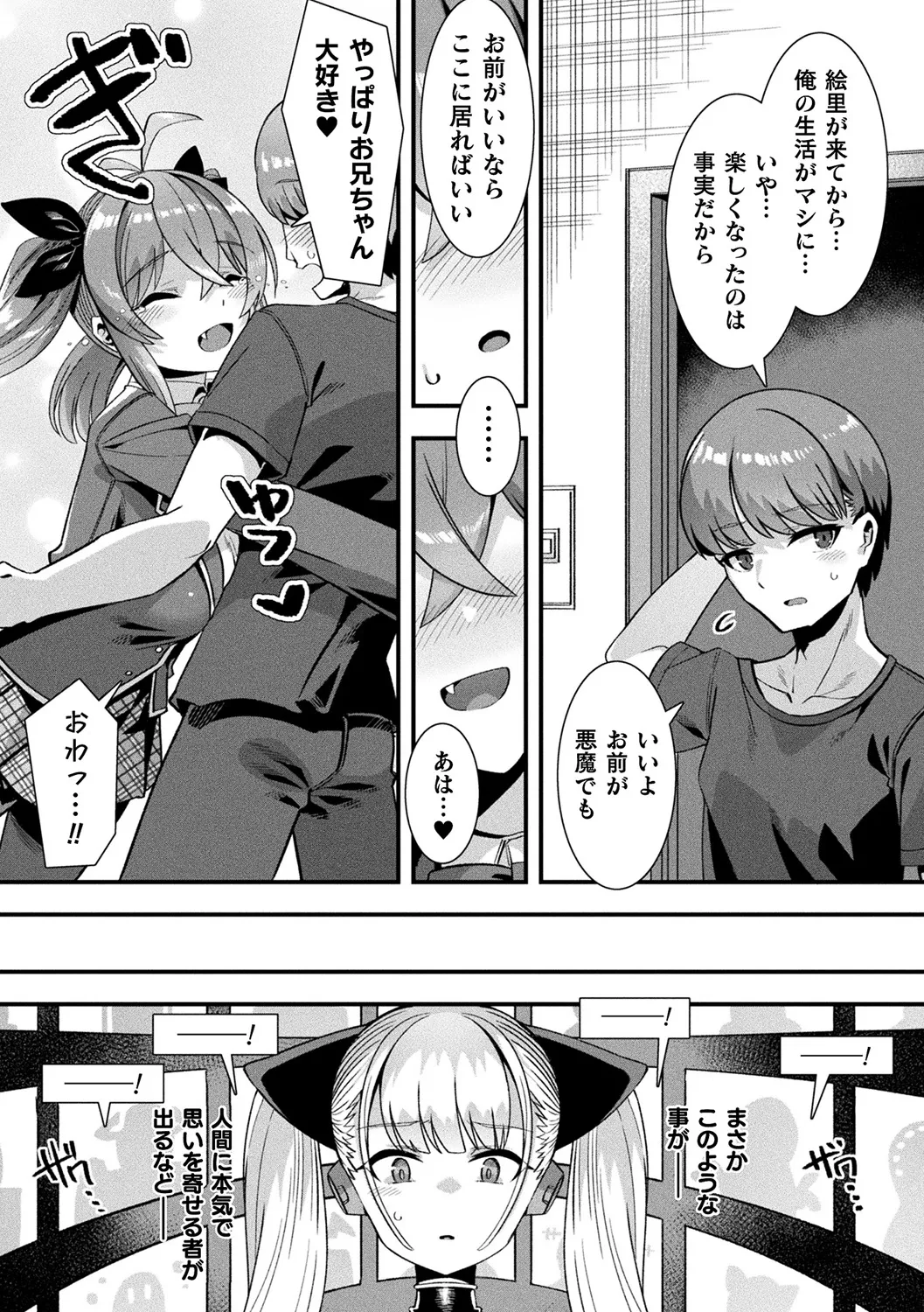 Harem Singularity - Page 97
