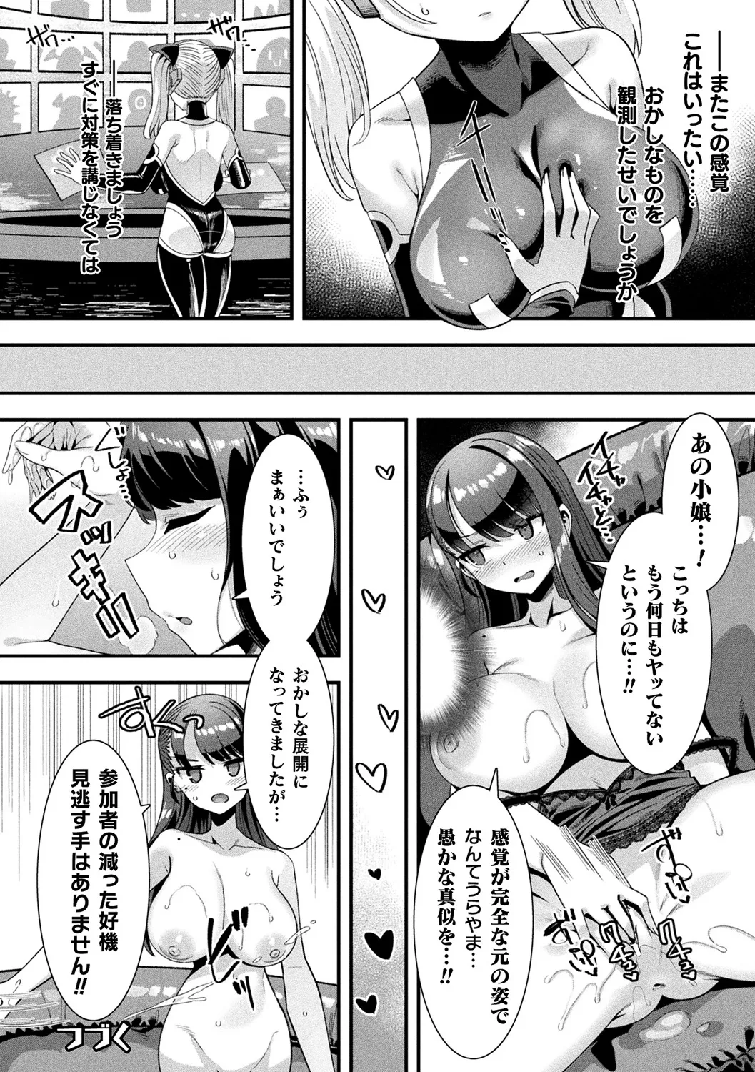 Harem Singularity - Page 98