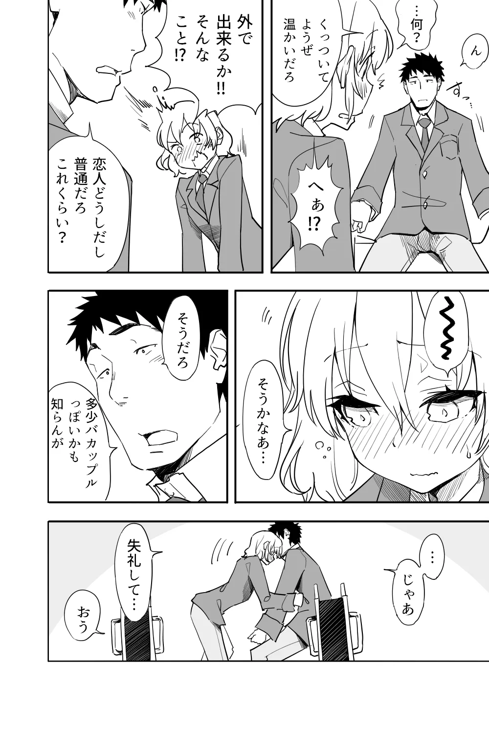 Zoku Renai Soudan - Page 45