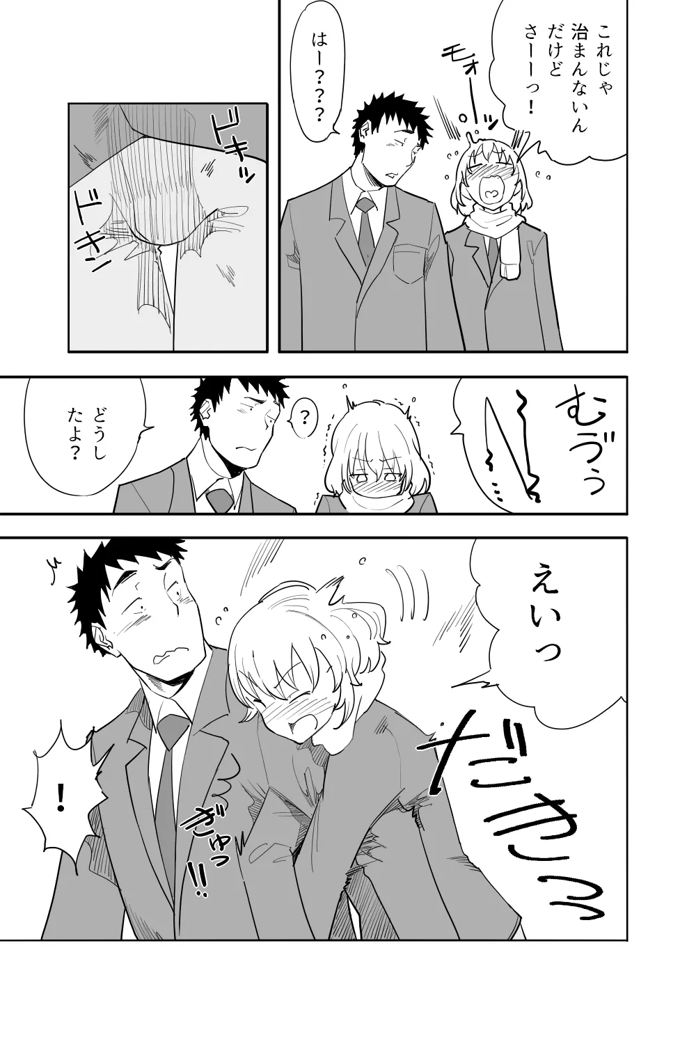 Zoku Renai Soudan - Page 58