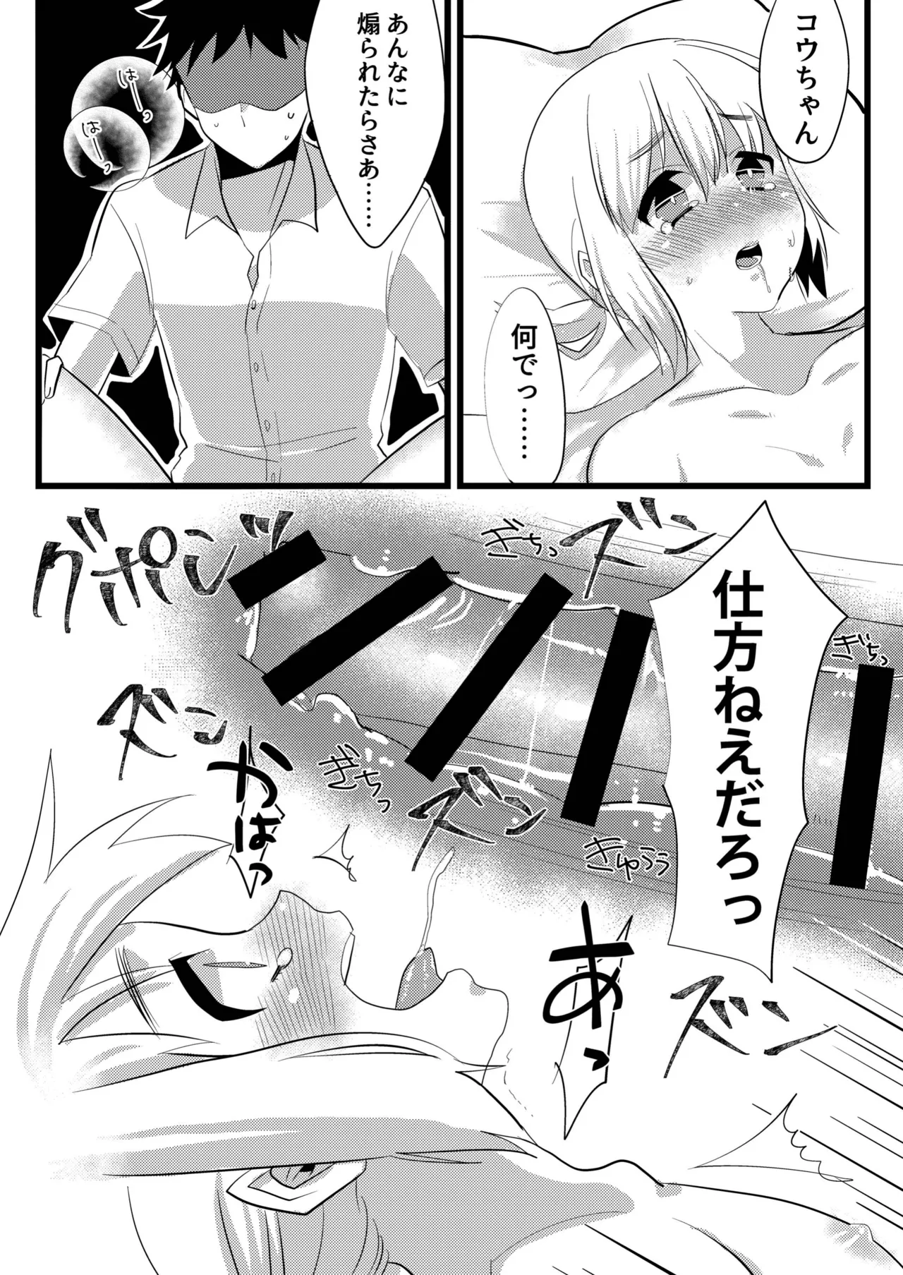Shinyuu de Kanojo de Docchi mo Oishii! - Page 15