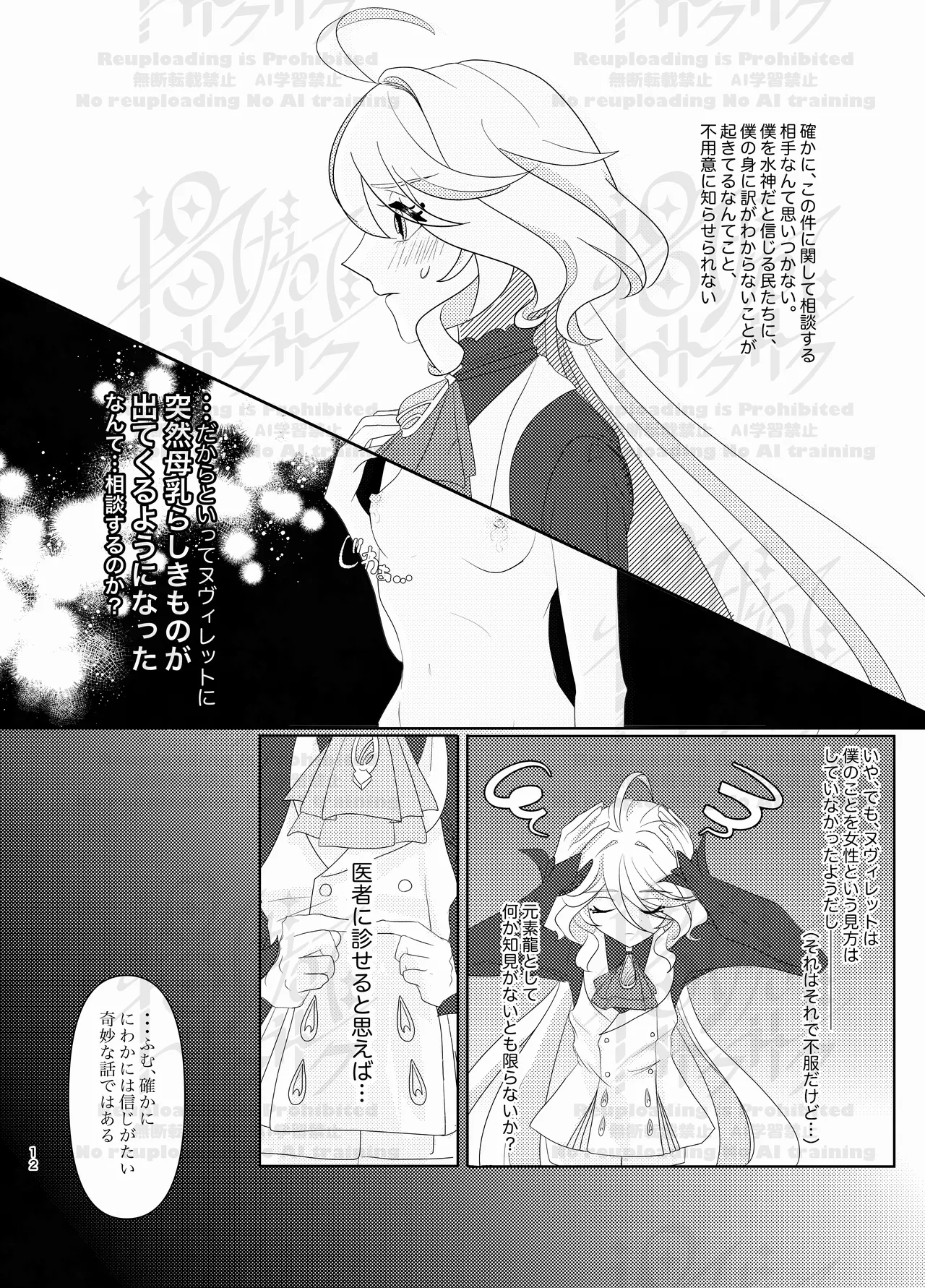 Furi Milk - Page 11